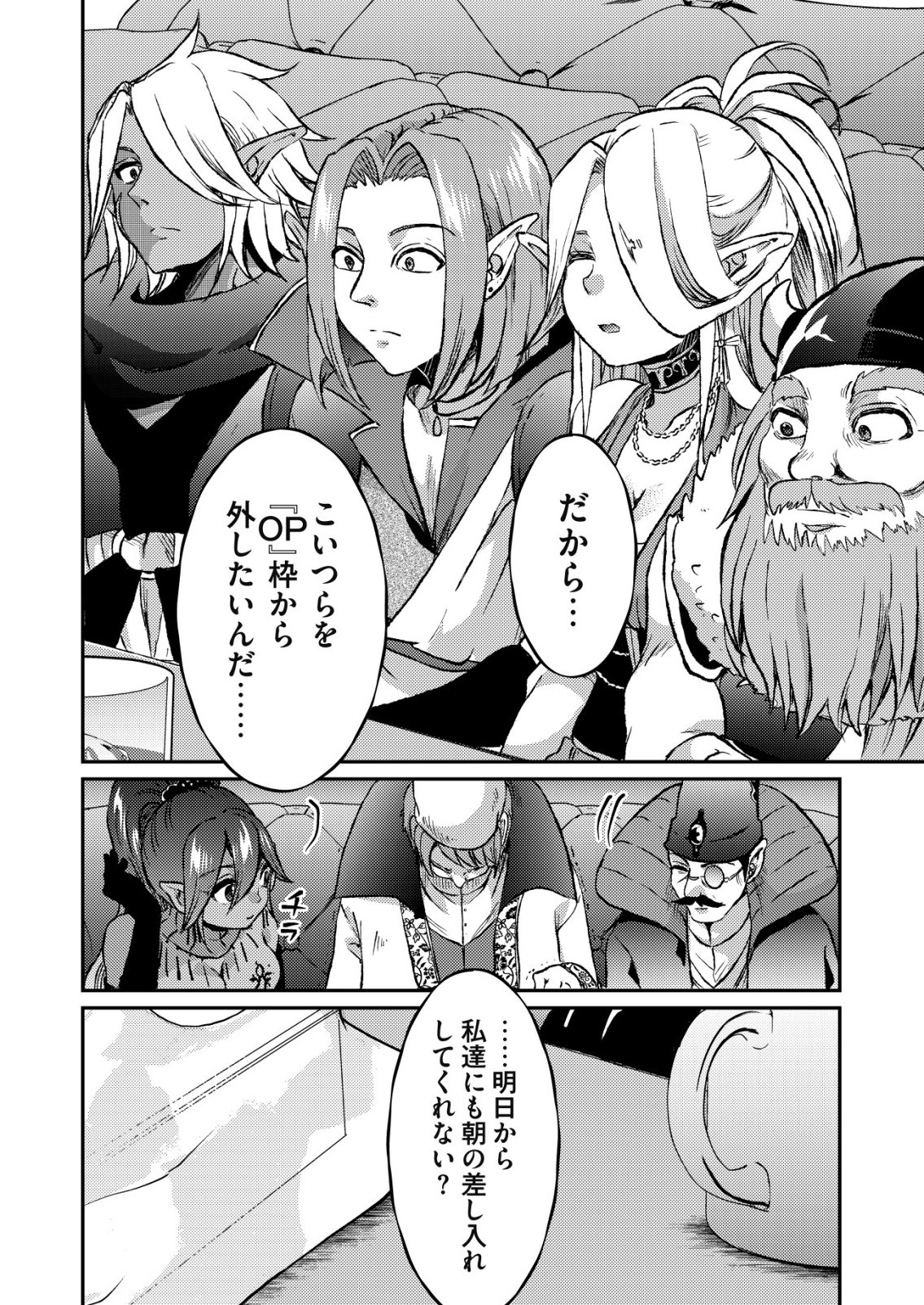 TOTSUGEKI! TONARI NO SEKAI NO BAN GOHAN! Chap 14 - Pic 20