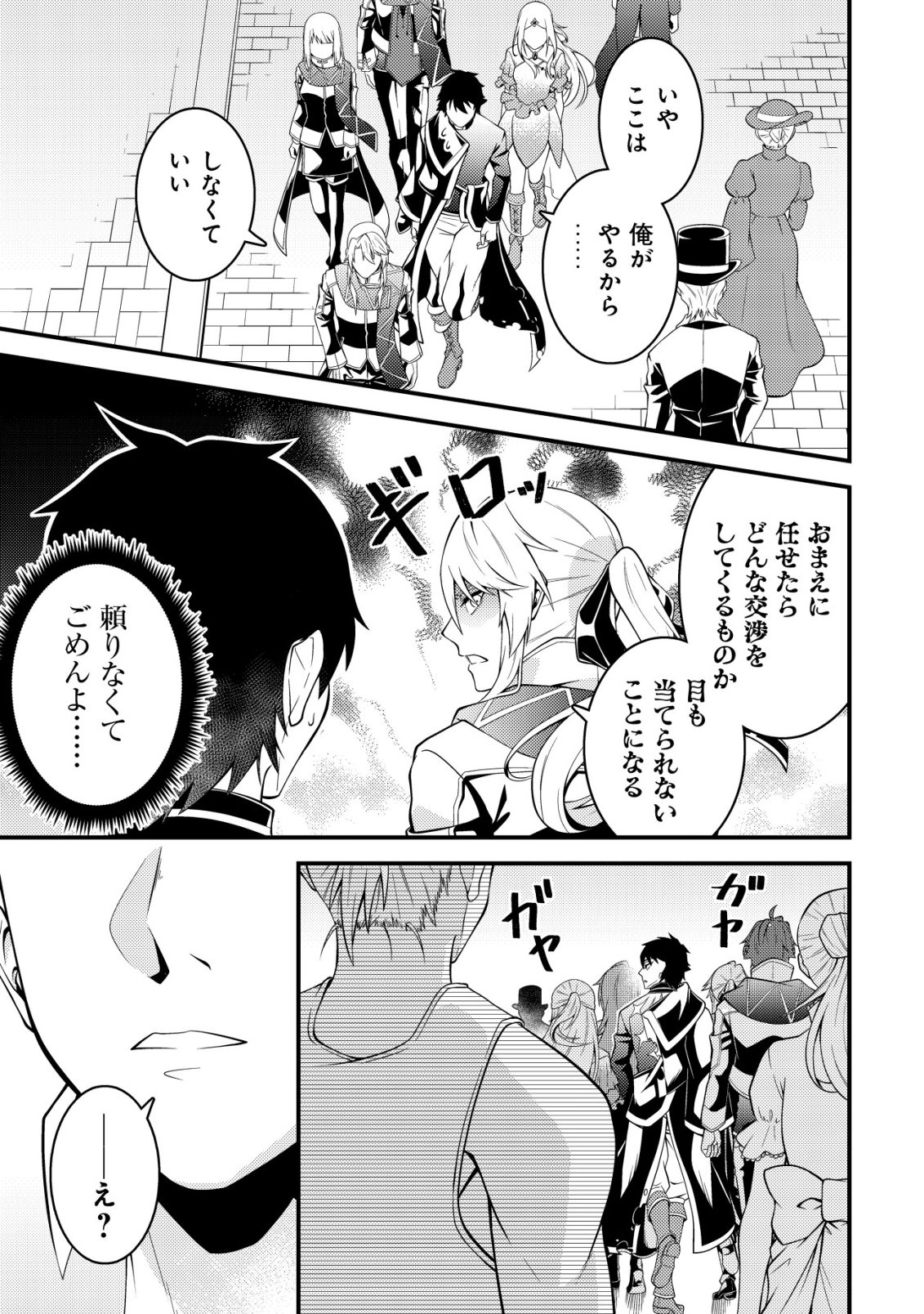 RINBANSEI DE KYUUSEISHU WO TANTOU SHITE KITA NO NI, KONKAI NO ORE WA MAOU RASHII Chap 10 - Pic 20