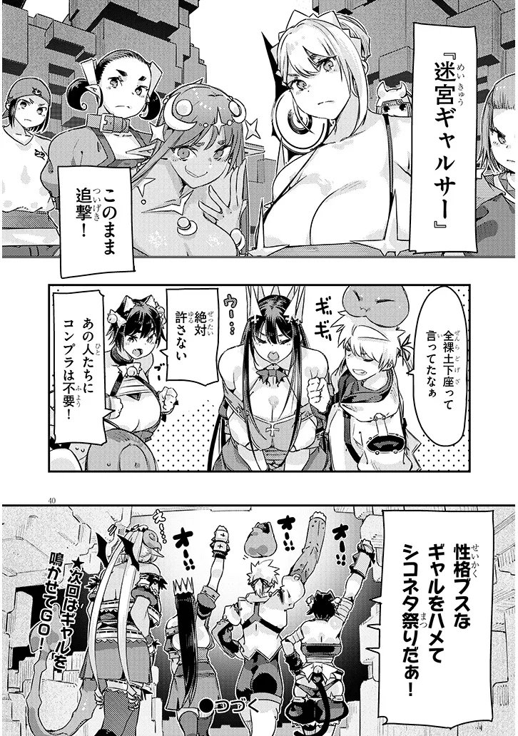 DUNGEON HAISHIN HEROINE WA DATSUI WANA DE HAREM FLAG GA TATSU RASHII Chapter 7.2 page 20 - nihonkuni.com