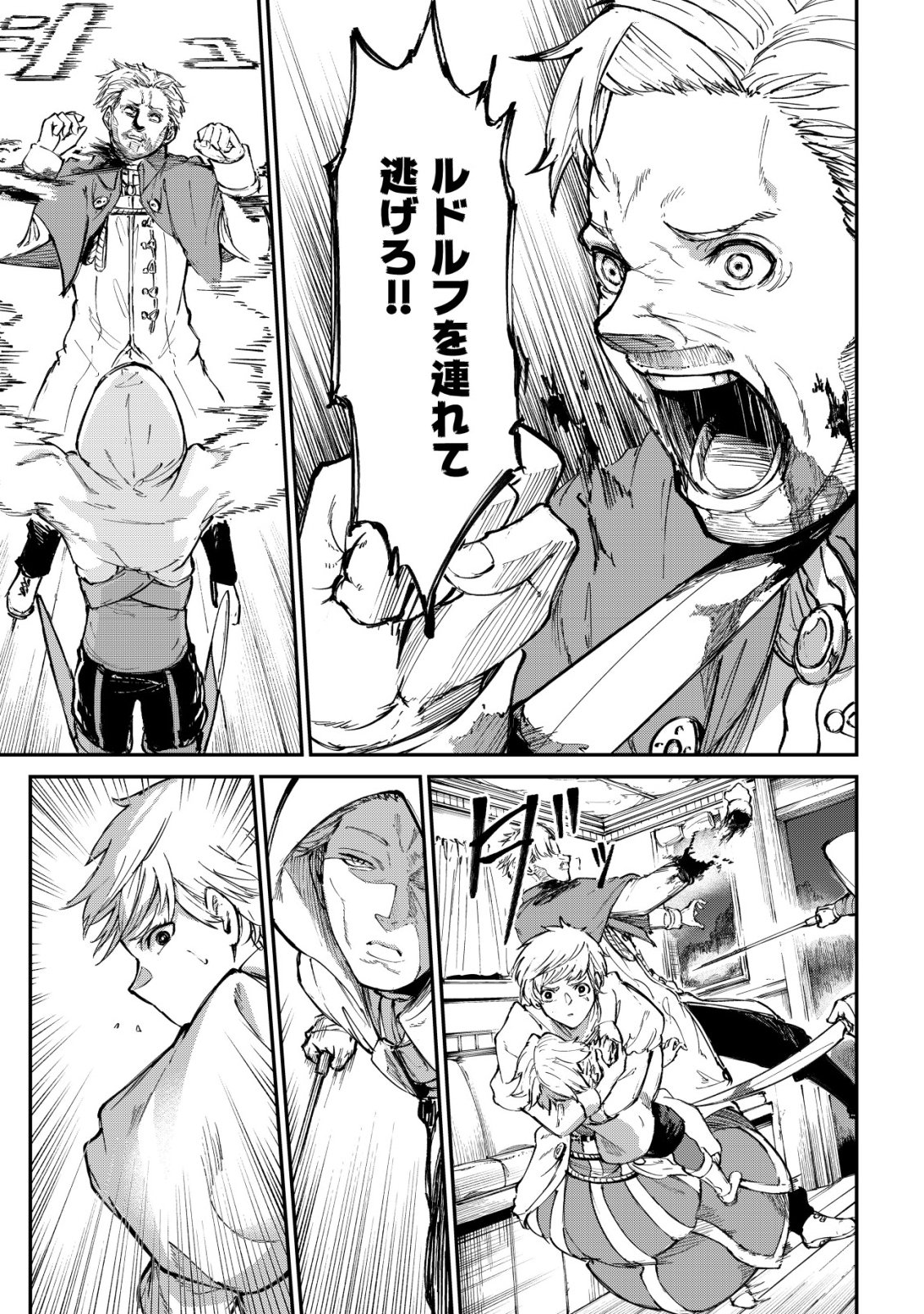 HAZURE SUKIRU "RENKIN KOUBOU" DE HAJIMERU DAKKAN SEIKATSU: JIKKA WO NOTTORARETE HOUCHU SARETA KEDOKO, SUKIRU NO SHIN NO CHIKARA NI MEZAMETA NODE SUBE TE WO TORIKAESOU TO OMOU Chapter 4 page 20 - nihonkuni.com