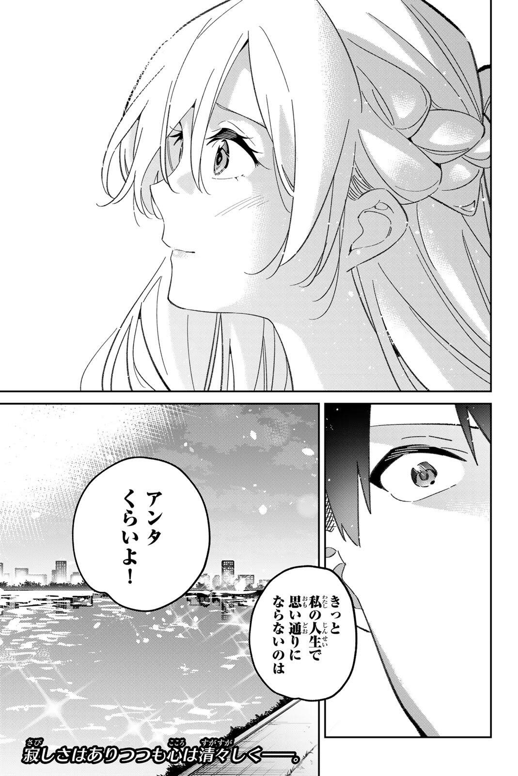 GORIN NO MEGAMI-SAMA: NADESHIKO RYOU NO MEDAL GOHAN Chap 124 - Pic 21