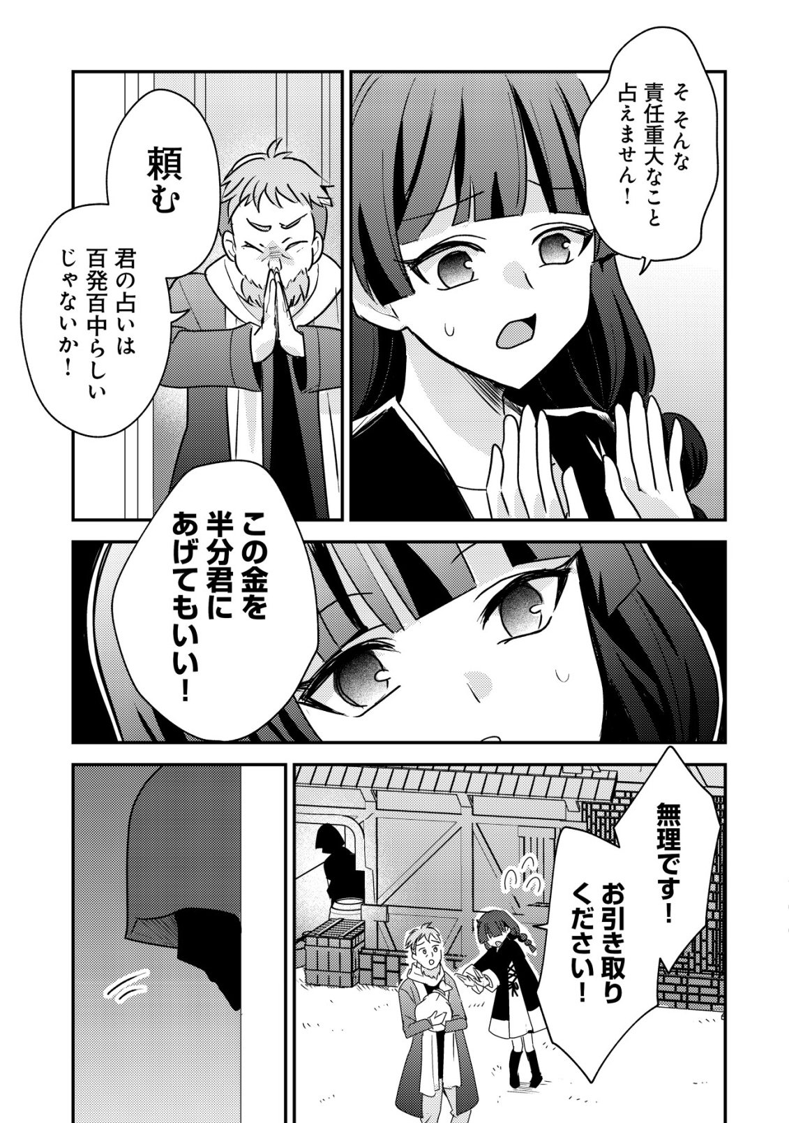 TENSEI KIZOKU NO ISEKAI BOUKENROKU - CAIN NO YARISUGI GUILD NIKKI Chapter 62 page 21 - nihonkuni.com