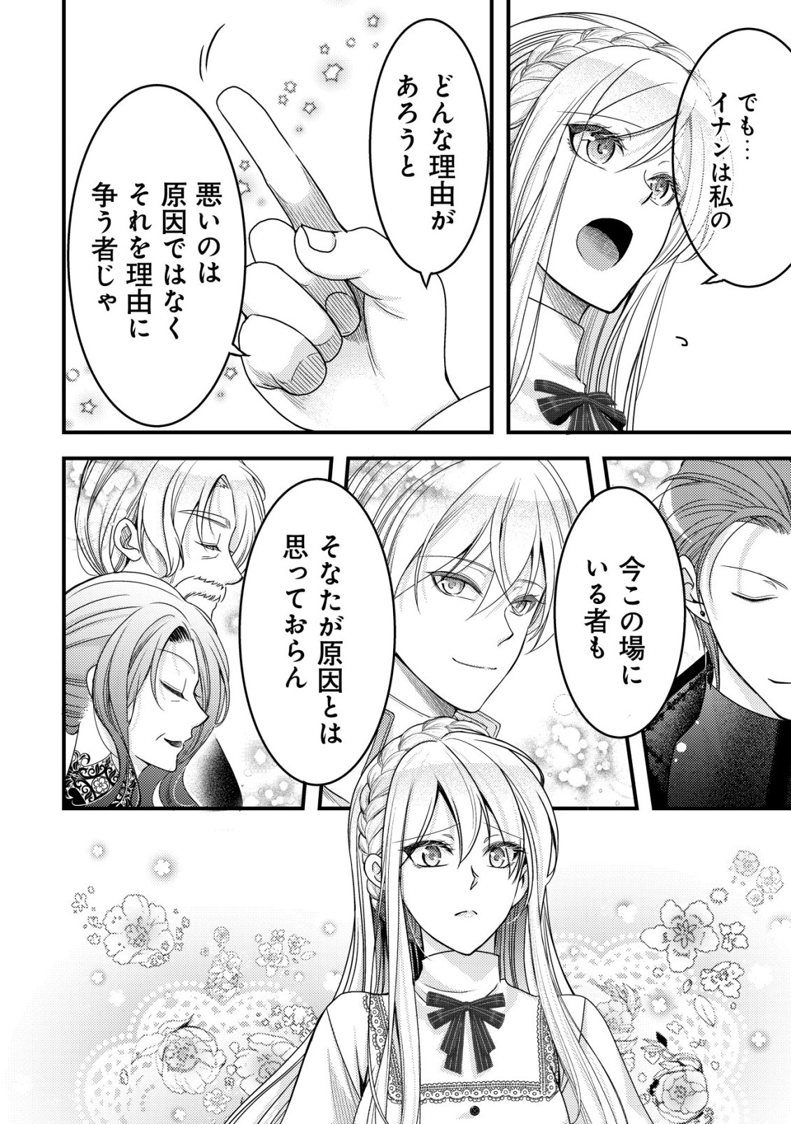 TENSEI SHITA ONNA MAFIA WA ISEKAI DE HEIBON NI KURASHITAI Chapter 32 page 21 - nihonkuni.com