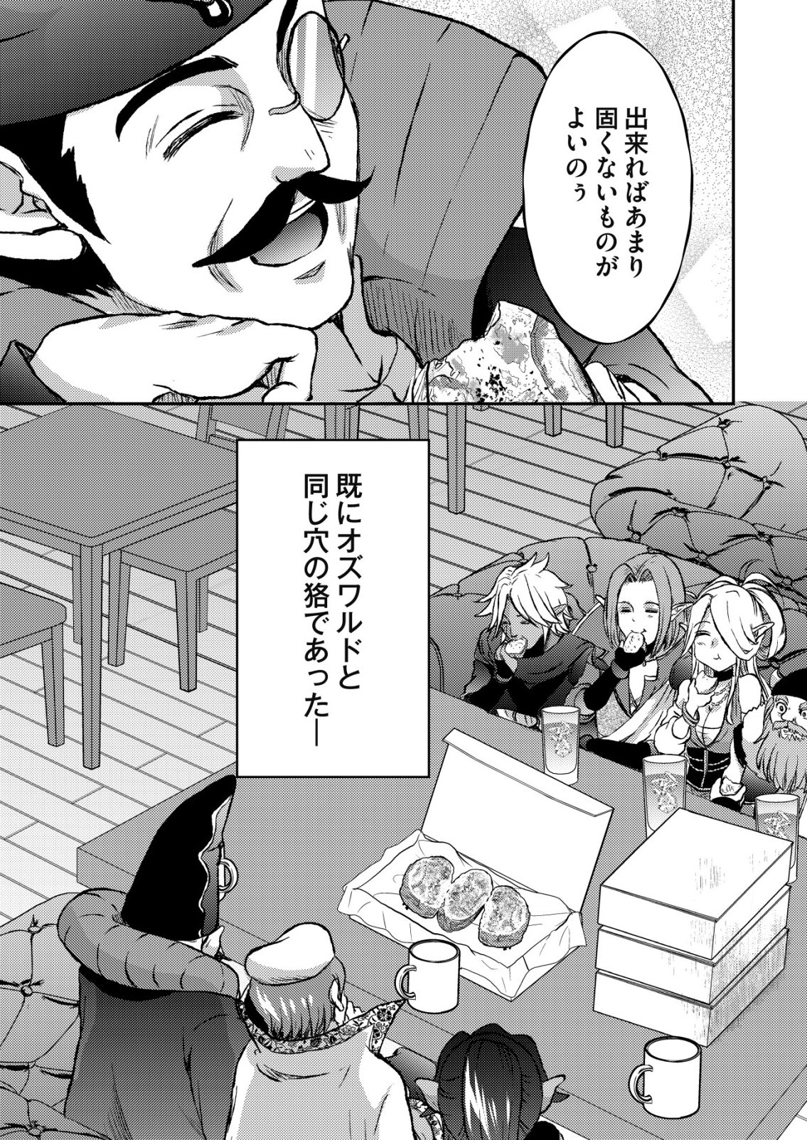TOTSUGEKI! TONARI NO SEKAI NO BAN GOHAN! Chap 14 - Pic 21