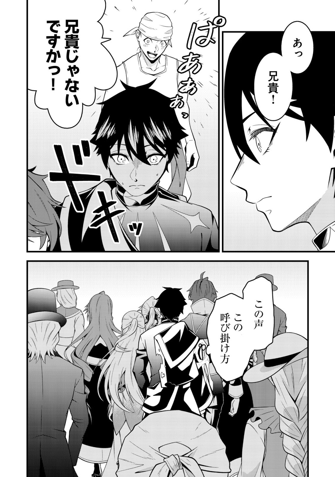 RINBANSEI DE KYUUSEISHU WO TANTOU SHITE KITA NO NI, KONKAI NO ORE WA MAOU RASHII Chap 10 - Pic 21