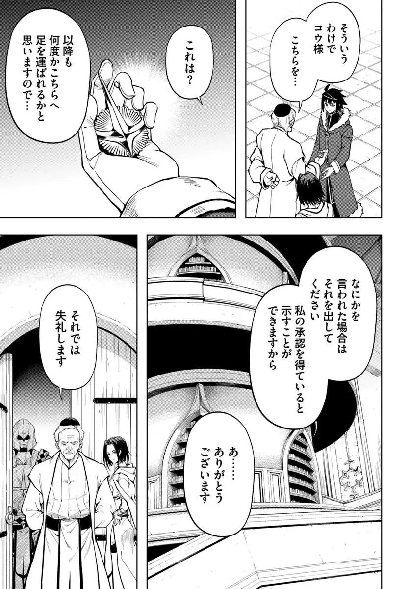 TONO KANRI O SHITE MIYOU - RAW Chap 104.1 - Pic 21