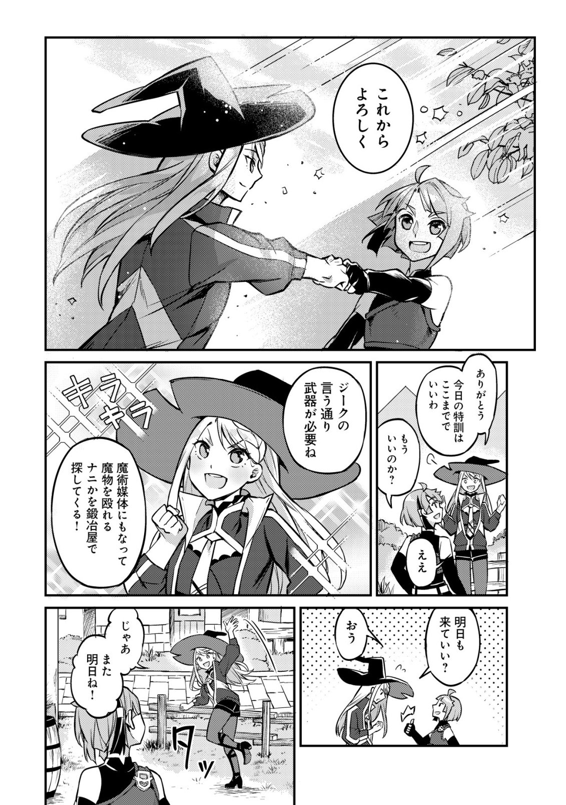 ISEKAI NI HOUCHI GAME RIRON WO MOCHIKONDARA SEKAI SAIKYOU NI NARERU SETSU Chapter 10 page 21 - nihonkuni.com