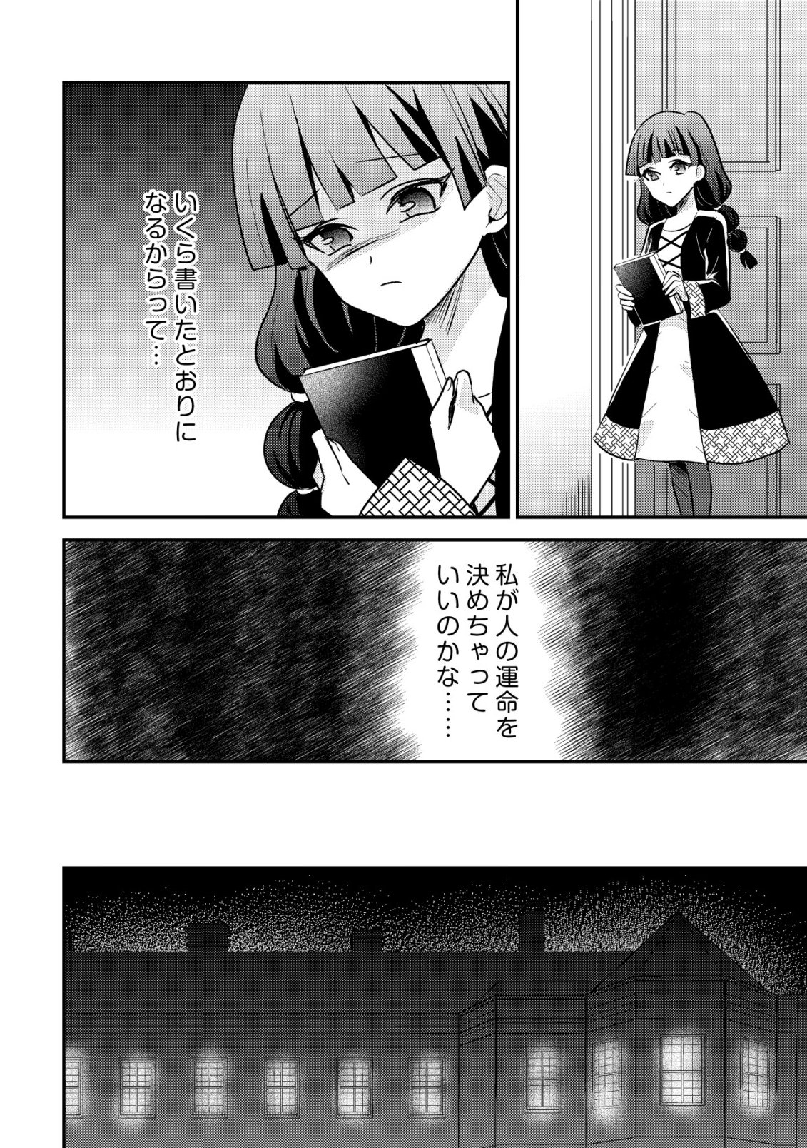 TENSEI KIZOKU NO ISEKAI BOUKENROKU - CAIN NO YARISUGI GUILD NIKKI Chapter 62 page 22 - nihonkuni.com