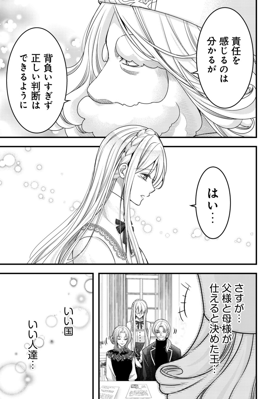 TENSEI SHITA ONNA MAFIA WA ISEKAI DE HEIBON NI KURASHITAI Chapter 32 page 22 - nihonkuni.com