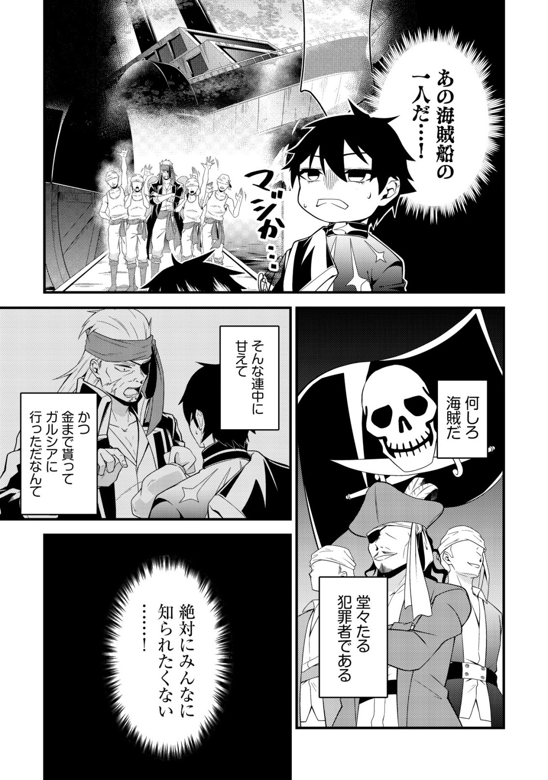 RINBANSEI DE KYUUSEISHU WO TANTOU SHITE KITA NO NI, KONKAI NO ORE WA MAOU RASHII Chap 10 - Pic 22
