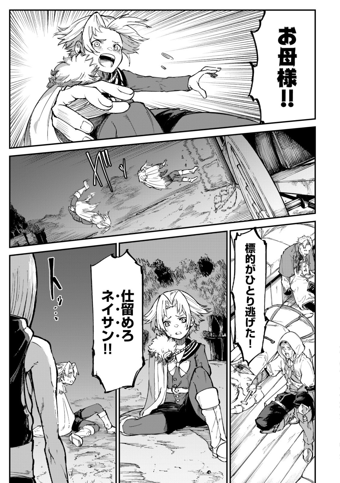 HAZURE SUKIRU "RENKIN KOUBOU" DE HAJIMERU DAKKAN SEIKATSU: JIKKA WO NOTTORARETE HOUCHU SARETA KEDOKO, SUKIRU NO SHIN NO CHIKARA NI MEZAMETA NODE SUBE TE WO TORIKAESOU TO OMOU Chapter 4 page 22 - nihonkuni.com