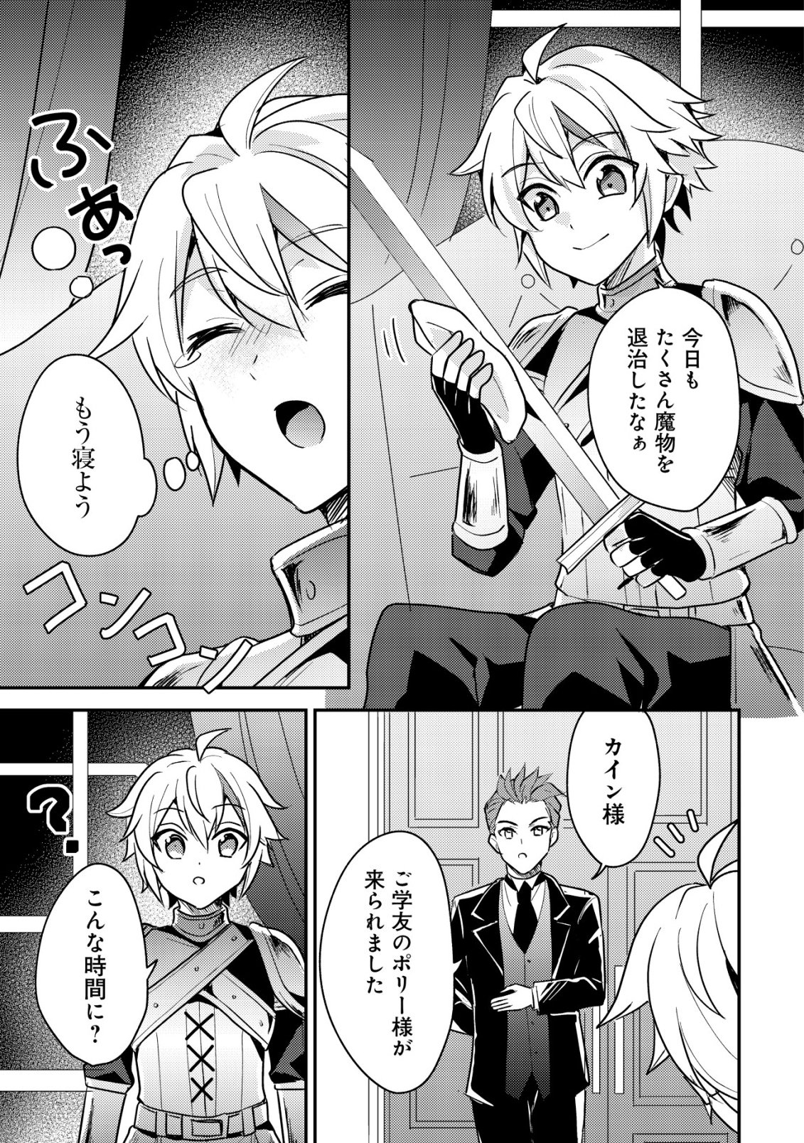TENSEI KIZOKU NO ISEKAI BOUKENROKU - CAIN NO YARISUGI GUILD NIKKI Chapter 62 page 23 - nihonkuni.com