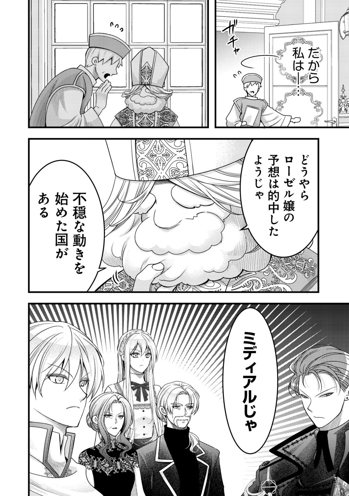 TENSEI SHITA ONNA MAFIA WA ISEKAI DE HEIBON NI KURASHITAI Chapter 32 page 23 - nihonkuni.com