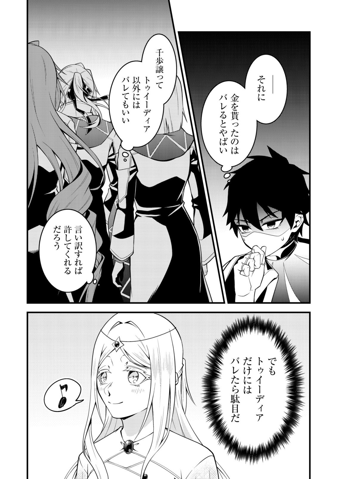 RINBANSEI DE KYUUSEISHU WO TANTOU SHITE KITA NO NI, KONKAI NO ORE WA MAOU RASHII Chap 10 - Pic 23