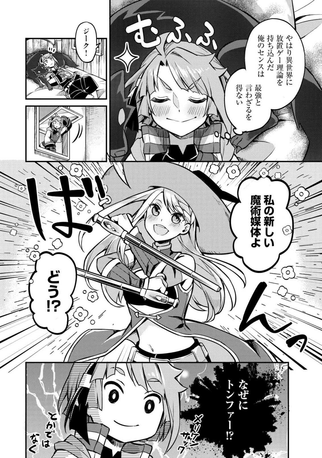 ISEKAI NI HOUCHI GAME RIRON WO MOCHIKONDARA SEKAI SAIKYOU NI NARERU SETSU Chapter 10 page 23 - nihonkuni.com