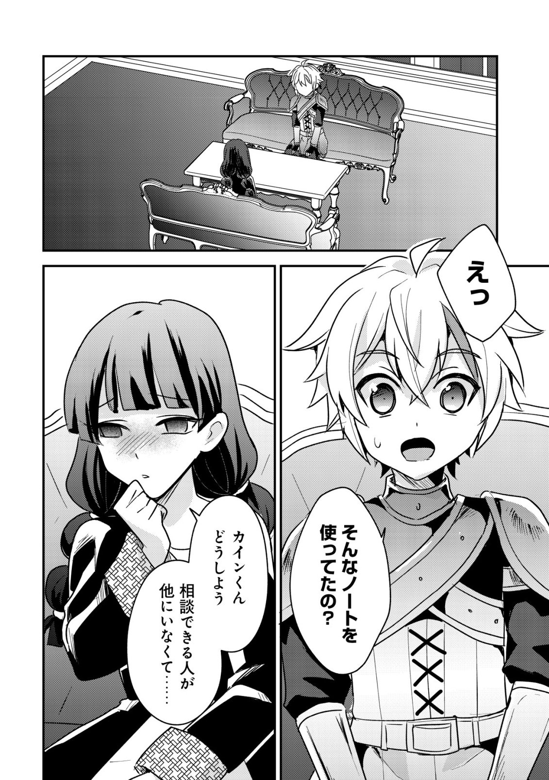 TENSEI KIZOKU NO ISEKAI BOUKENROKU - CAIN NO YARISUGI GUILD NIKKI Chapter 62 page 24 - nihonkuni.com