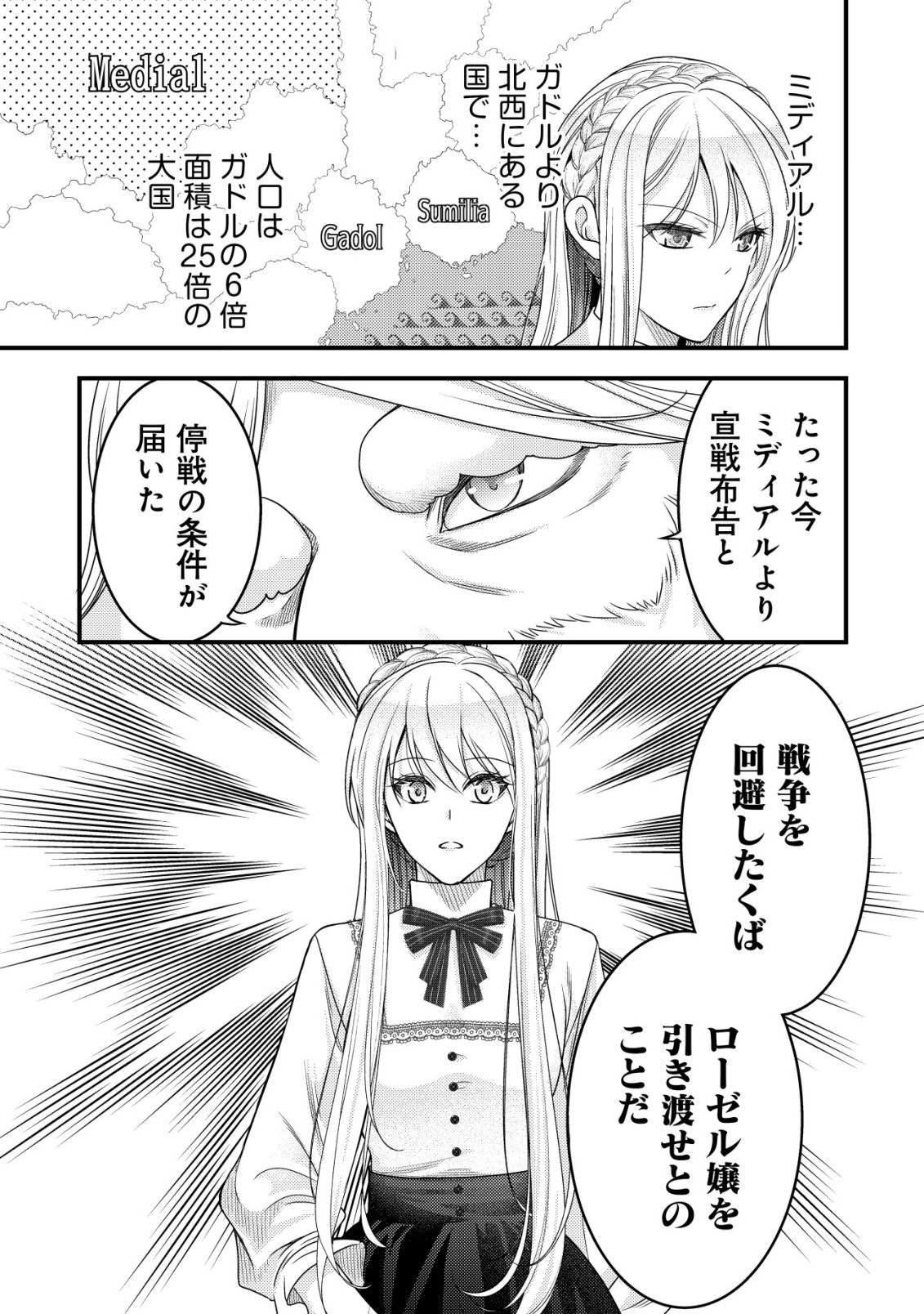 TENSEI SHITA ONNA MAFIA WA ISEKAI DE HEIBON NI KURASHITAI Chapter 32 page 24 - nihonkuni.com