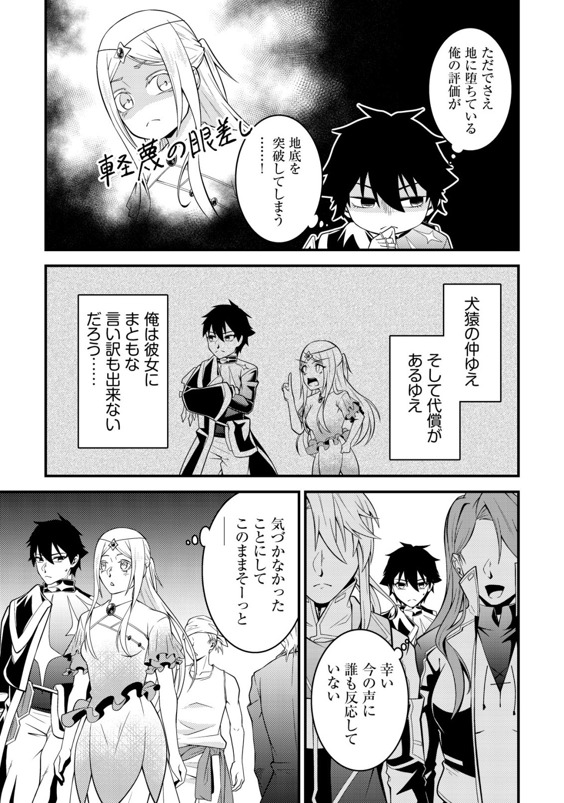 RINBANSEI DE KYUUSEISHU WO TANTOU SHITE KITA NO NI, KONKAI NO ORE WA MAOU RASHII Chap 10 - Pic 24
