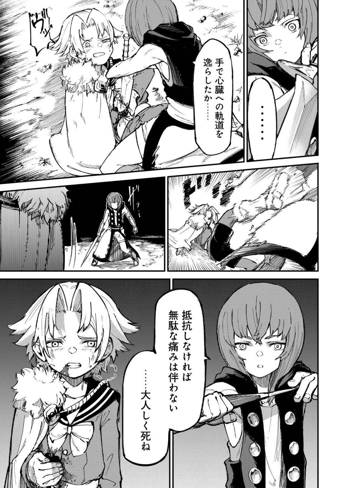 HAZURE SUKIRU "RENKIN KOUBOU" DE HAJIMERU DAKKAN SEIKATSU: JIKKA WO NOTTORARETE HOUCHU SARETA KEDOKO, SUKIRU NO SHIN NO CHIKARA NI MEZAMETA NODE SUBE TE WO TORIKAESOU TO OMOU Chapter 4 page 24 - nihonkuni.com
