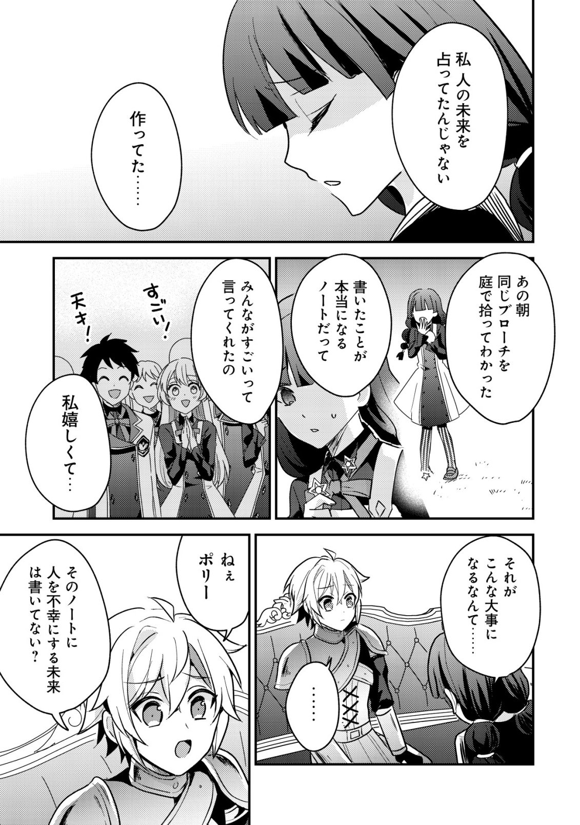 TENSEI KIZOKU NO ISEKAI BOUKENROKU - CAIN NO YARISUGI GUILD NIKKI Chapter 62 page 25 - nihonkuni.com