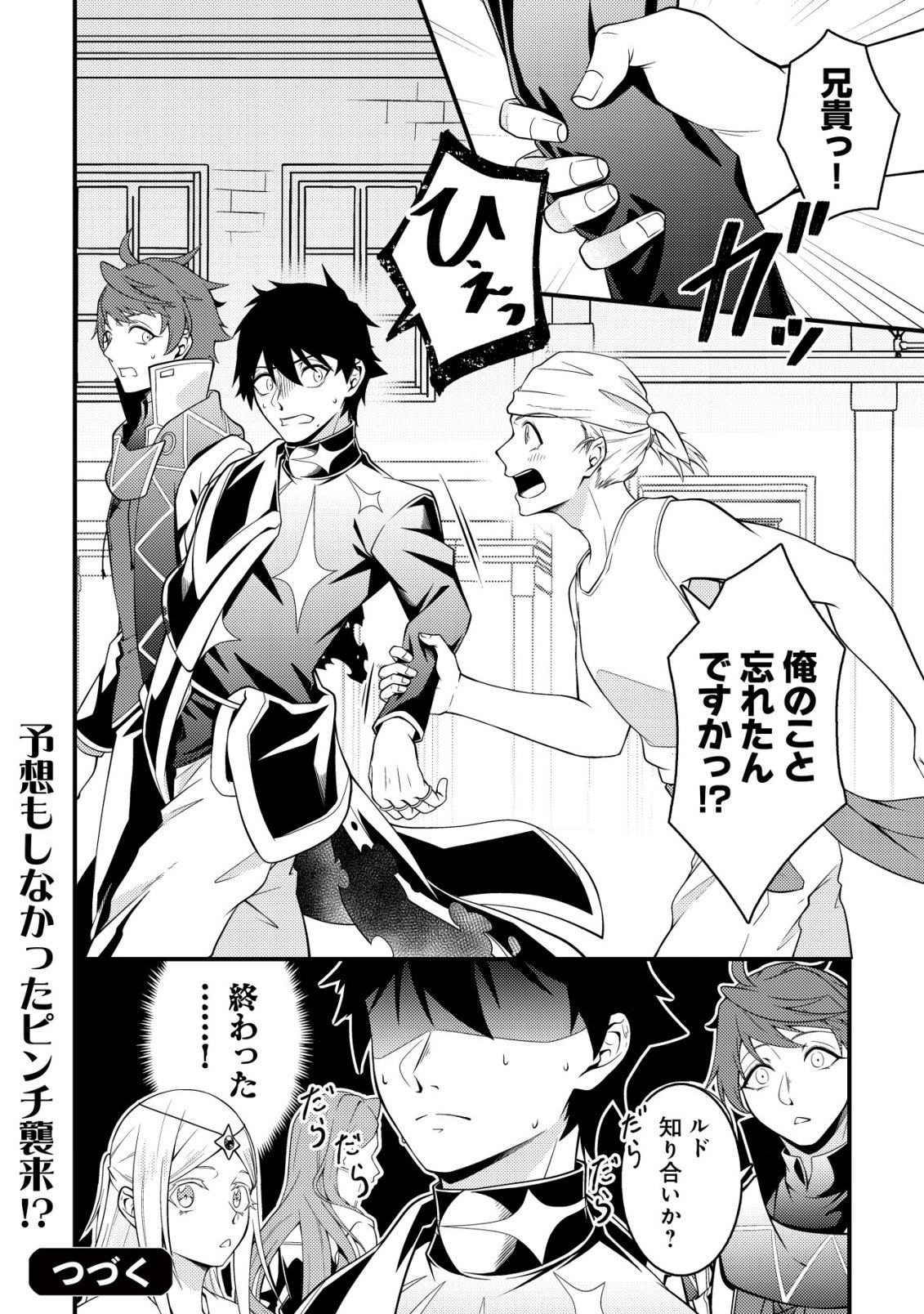 RINBANSEI DE KYUUSEISHU WO TANTOU SHITE KITA NO NI, KONKAI NO ORE WA MAOU RASHII Chap 10 - Pic 25