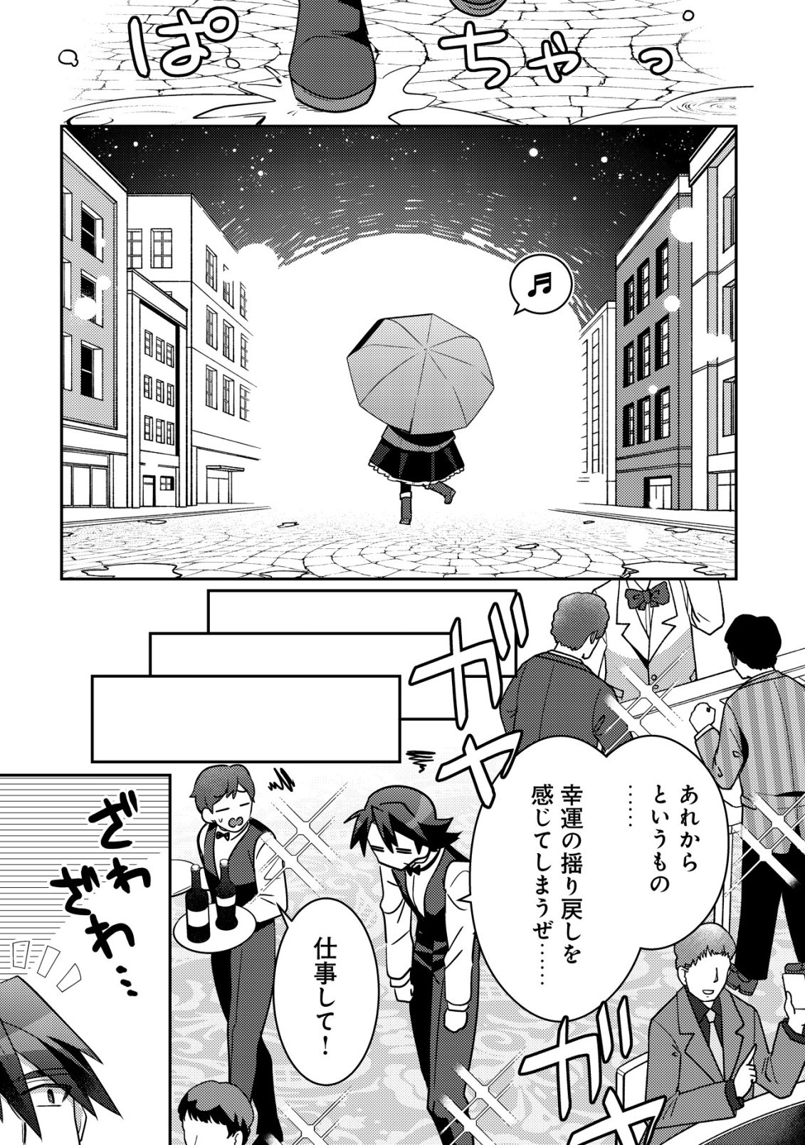 MOTO EIYUU WA DAITOKAI SAIKYOU NO BENRIYA-SAN: MOTO SEIJO NO BUNNY GIRL TO TOMO NI ARAYURU TROUBLE KAIKETSU ITASHIMASU Chap 12 - Pic 25