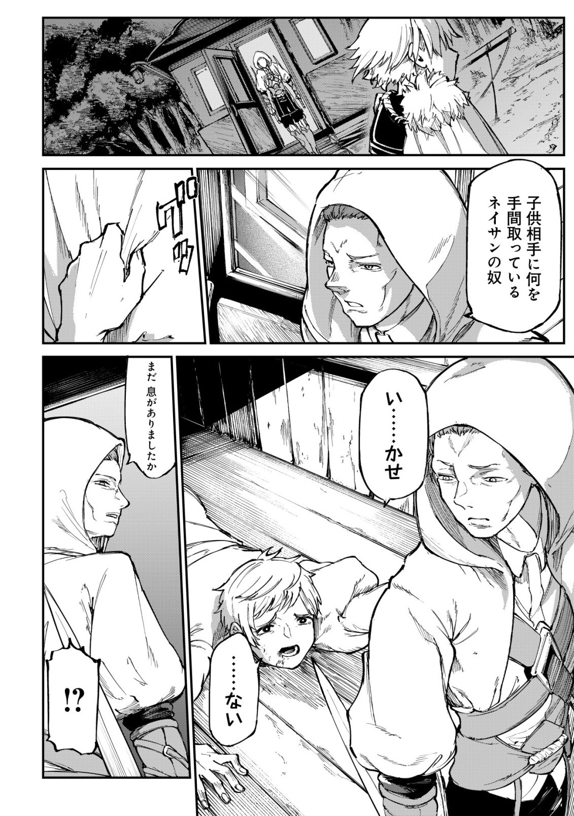 HAZURE SUKIRU "RENKIN KOUBOU" DE HAJIMERU DAKKAN SEIKATSU: JIKKA WO NOTTORARETE HOUCHU SARETA KEDOKO, SUKIRU NO SHIN NO CHIKARA NI MEZAMETA NODE SUBE TE WO TORIKAESOU TO OMOU Chapter 4 page 25 - nihonkuni.com