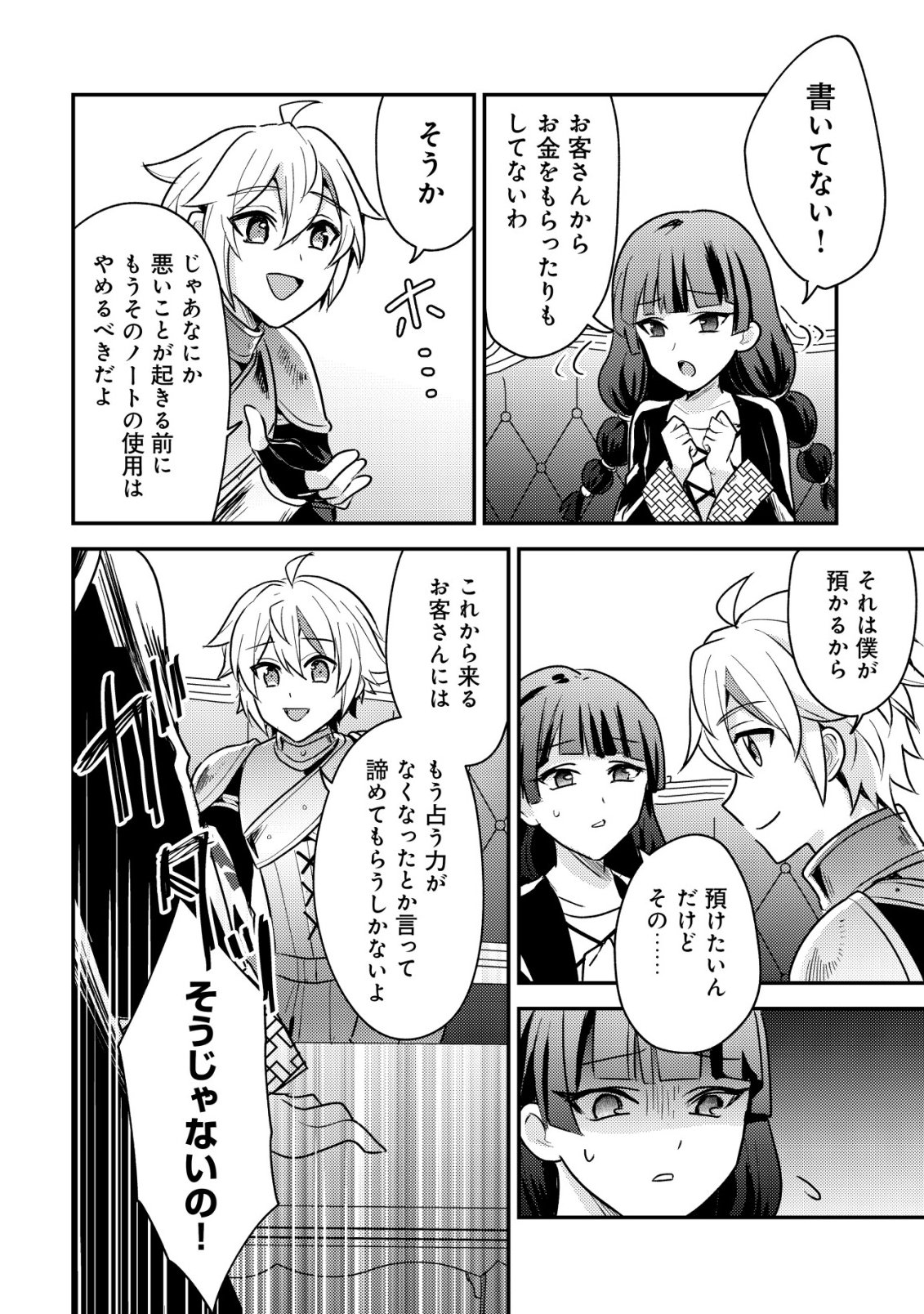 TENSEI KIZOKU NO ISEKAI BOUKENROKU - CAIN NO YARISUGI GUILD NIKKI Chapter 62 page 26 - nihonkuni.com