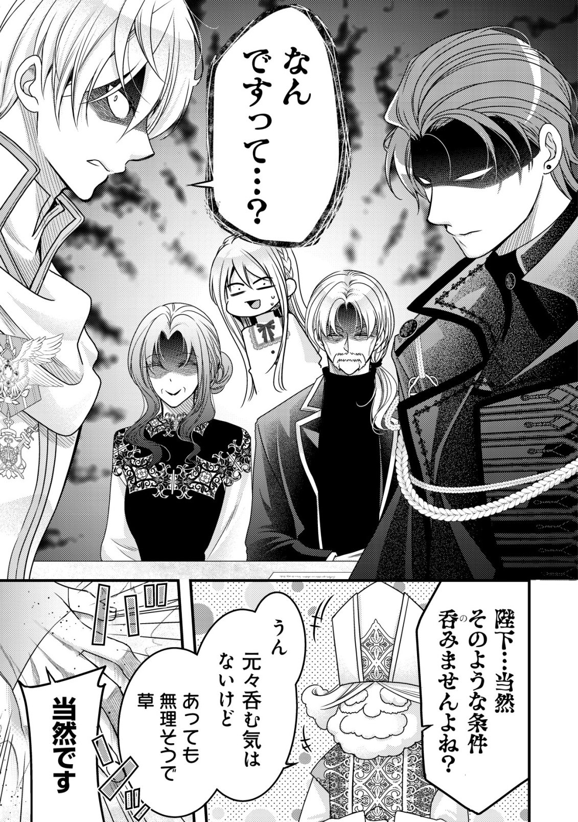 TENSEI SHITA ONNA MAFIA WA ISEKAI DE HEIBON NI KURASHITAI Chapter 32 page 26 - nihonkuni.com