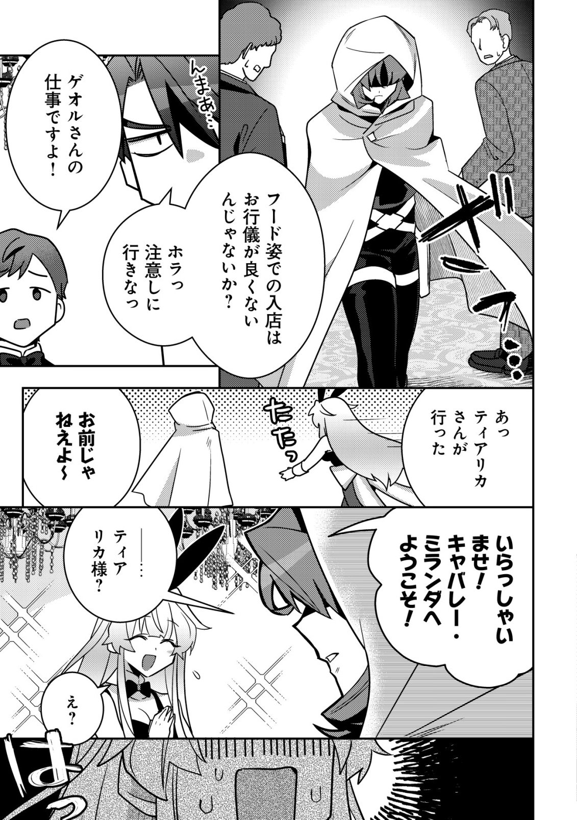 MOTO EIYUU WA DAITOKAI SAIKYOU NO BENRIYA-SAN: MOTO SEIJO NO BUNNY GIRL TO TOMO NI ARAYURU TROUBLE KAIKETSU ITASHIMASU Chap 12 - Pic 26