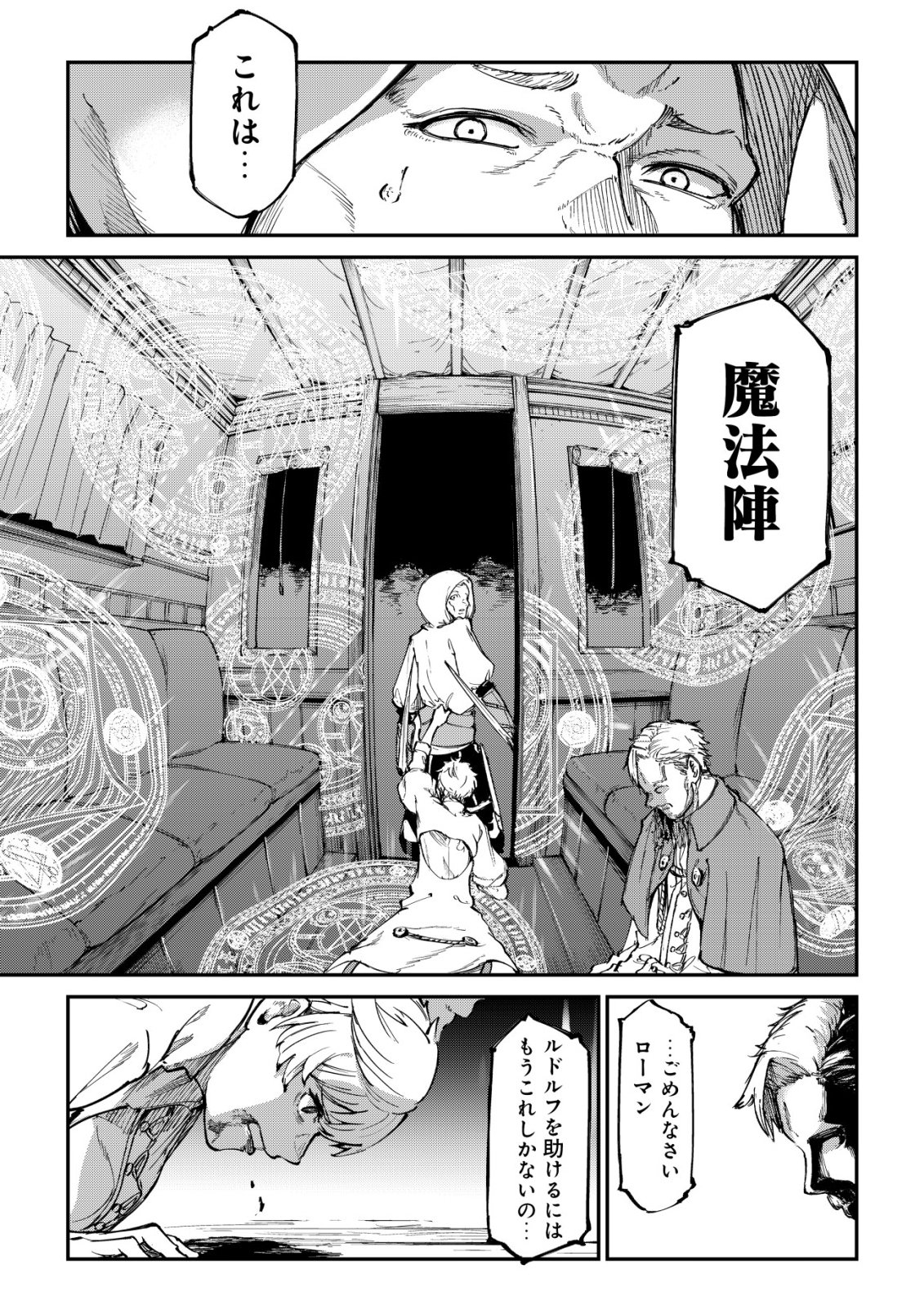 HAZURE SUKIRU "RENKIN KOUBOU" DE HAJIMERU DAKKAN SEIKATSU: JIKKA WO NOTTORARETE HOUCHU SARETA KEDOKO, SUKIRU NO SHIN NO CHIKARA NI MEZAMETA NODE SUBE TE WO TORIKAESOU TO OMOU Chapter 4 page 26 - nihonkuni.com
