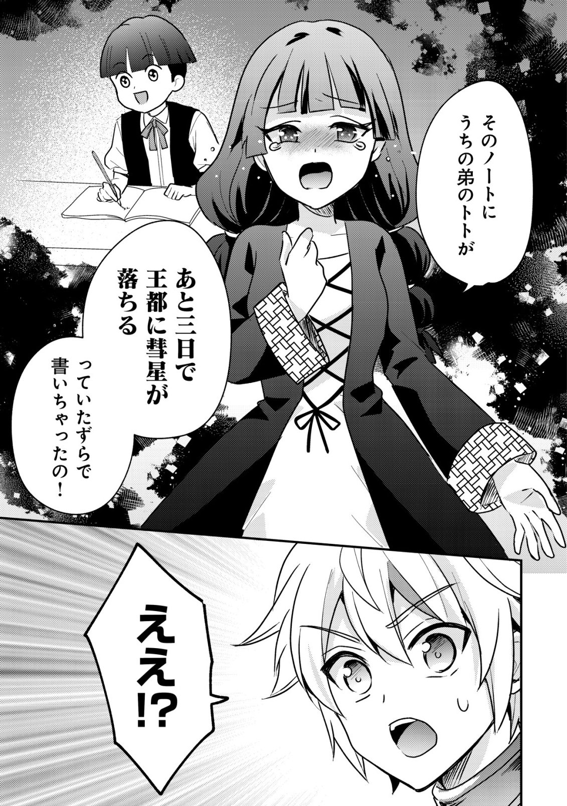 TENSEI KIZOKU NO ISEKAI BOUKENROKU - CAIN NO YARISUGI GUILD NIKKI Chapter 62 page 27 - nihonkuni.com