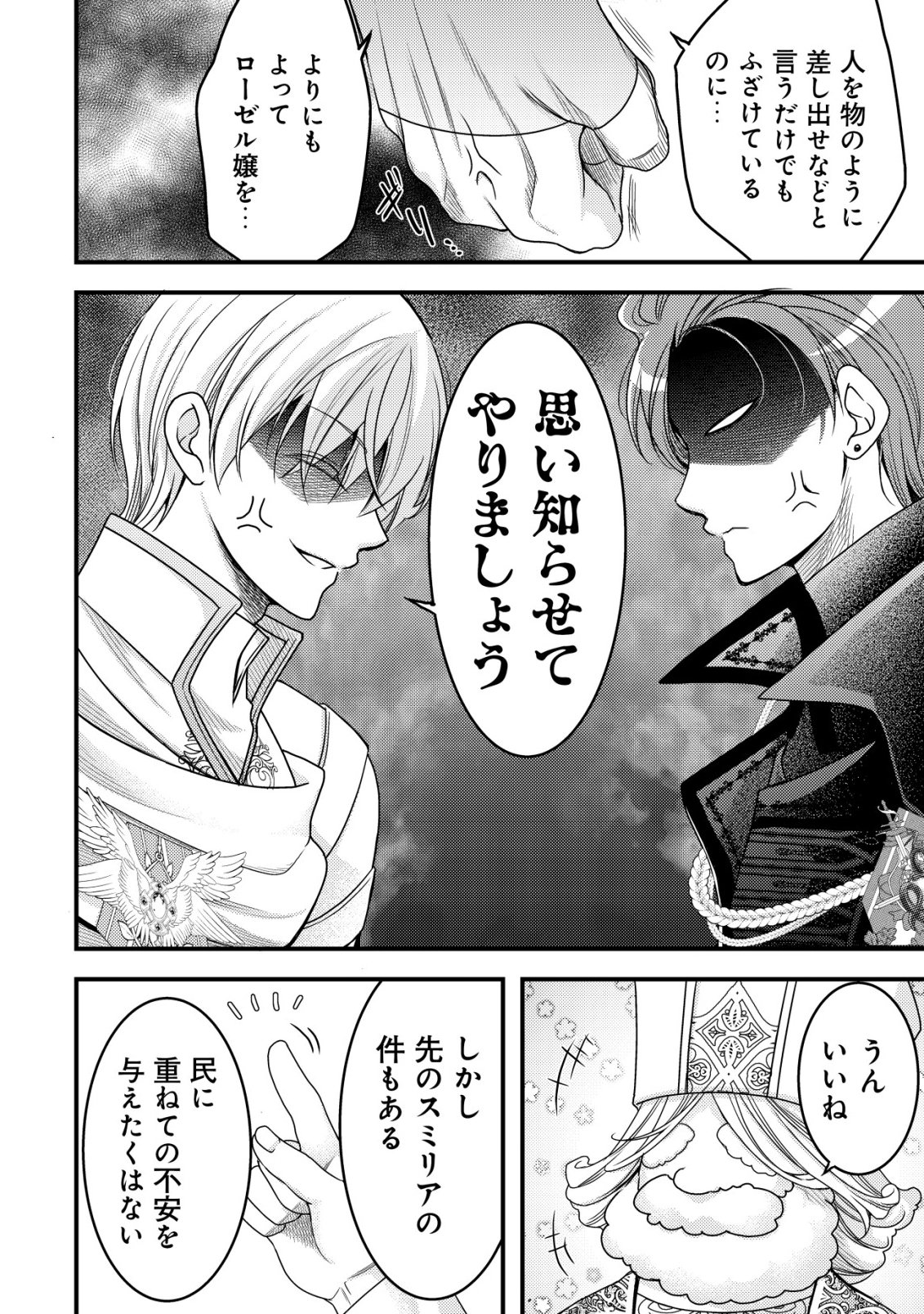 TENSEI SHITA ONNA MAFIA WA ISEKAI DE HEIBON NI KURASHITAI Chapter 32 page 27 - nihonkuni.com