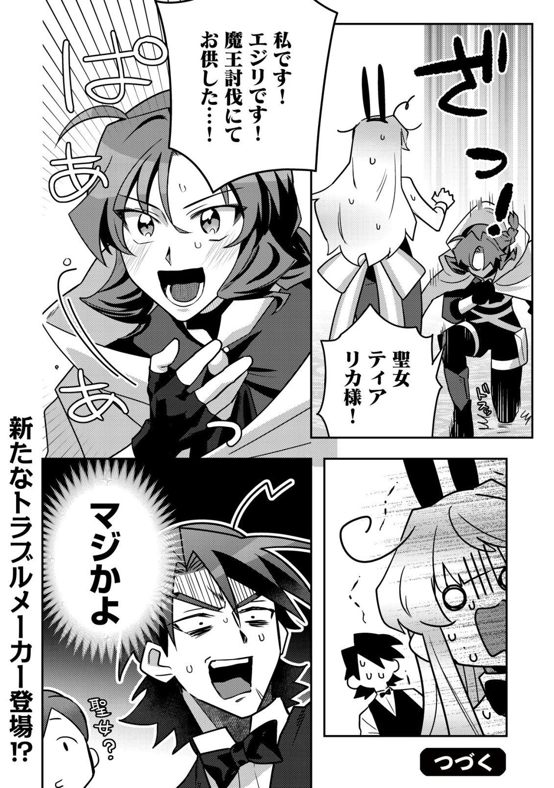 MOTO EIYUU WA DAITOKAI SAIKYOU NO BENRIYA-SAN: MOTO SEIJO NO BUNNY GIRL TO TOMO NI ARAYURU TROUBLE KAIKETSU ITASHIMASU Chap 12 - Pic 27