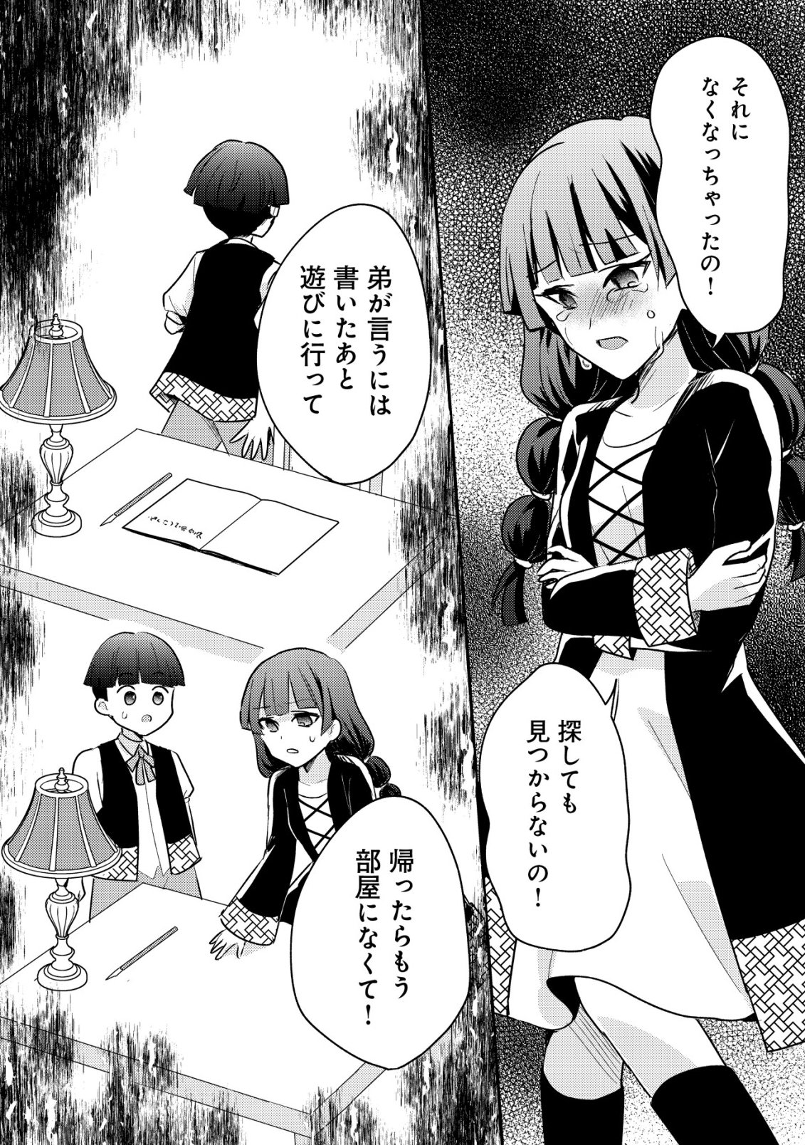 TENSEI KIZOKU NO ISEKAI BOUKENROKU - CAIN NO YARISUGI GUILD NIKKI Chapter 62 page 28 - nihonkuni.com