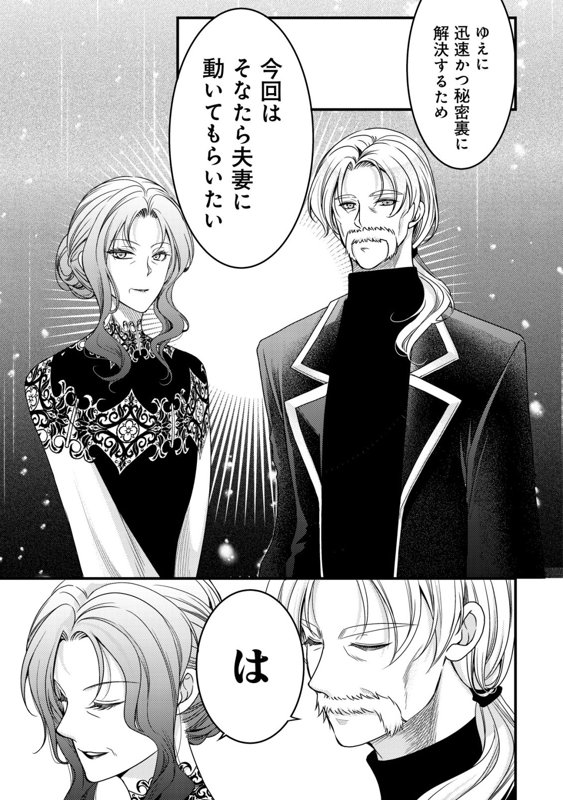 TENSEI SHITA ONNA MAFIA WA ISEKAI DE HEIBON NI KURASHITAI Chapter 32 page 28 - nihonkuni.com