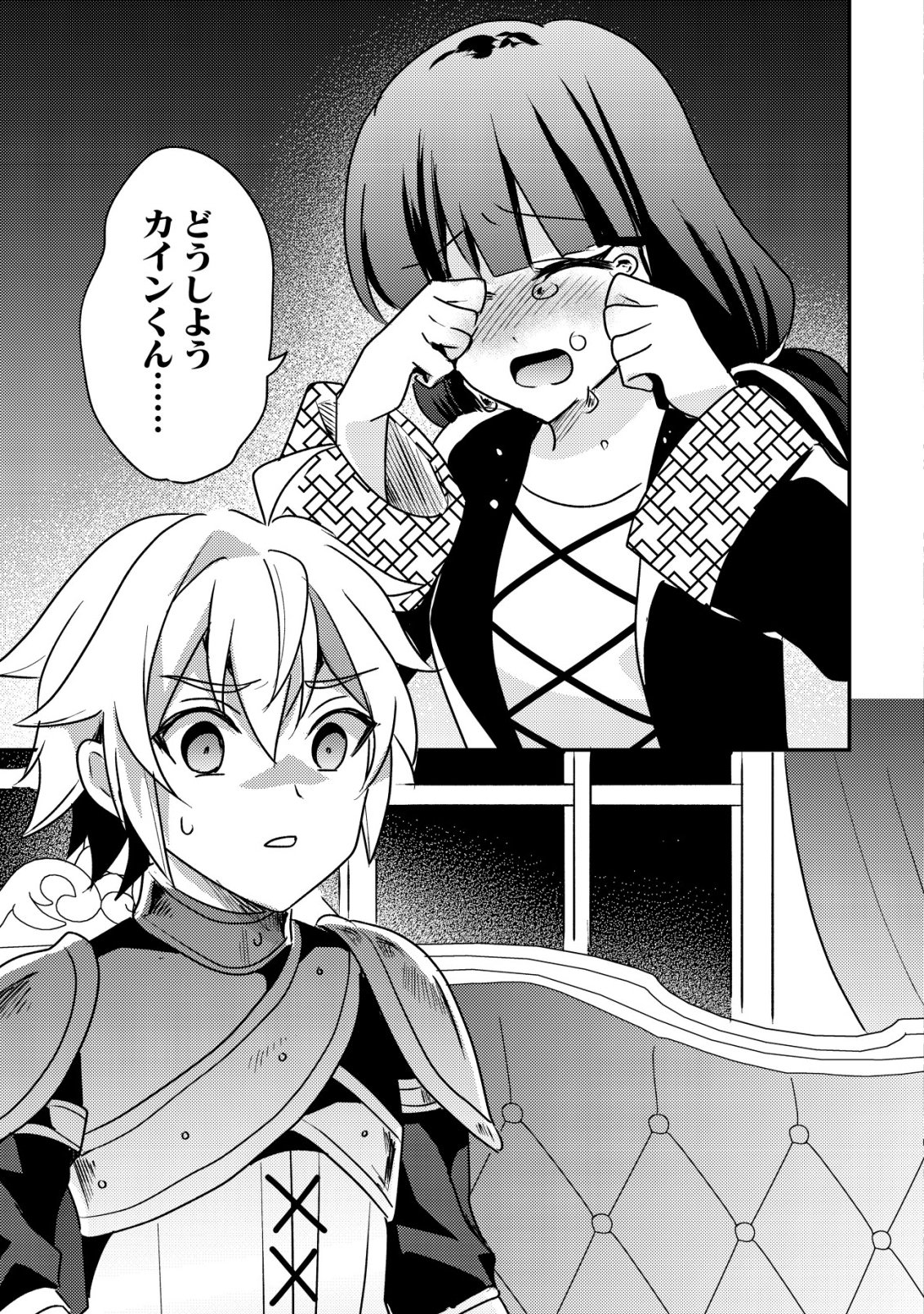 TENSEI KIZOKU NO ISEKAI BOUKENROKU - CAIN NO YARISUGI GUILD NIKKI Chapter 62 page 29 - nihonkuni.com