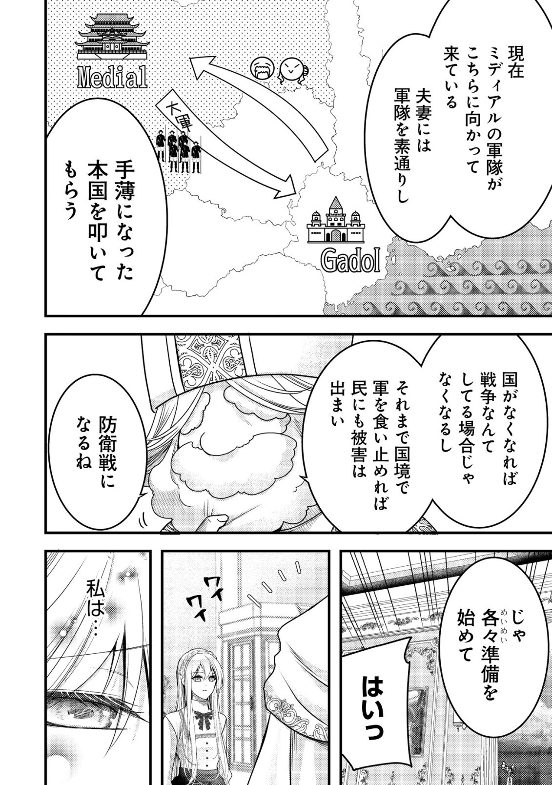 TENSEI SHITA ONNA MAFIA WA ISEKAI DE HEIBON NI KURASHITAI Chapter 32 page 29 - nihonkuni.com