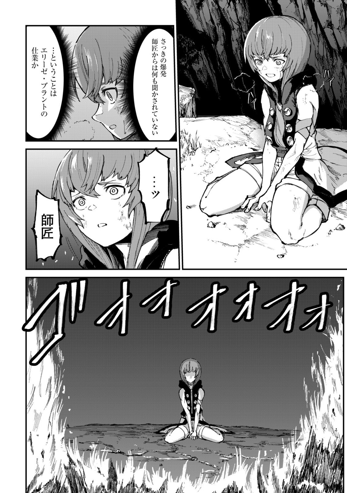 HAZURE SUKIRU "RENKIN KOUBOU" DE HAJIMERU DAKKAN SEIKATSU: JIKKA WO NOTTORARETE HOUCHU SARETA KEDOKO, SUKIRU NO SHIN NO CHIKARA NI MEZAMETA NODE SUBE TE WO TORIKAESOU TO OMOU Chapter 4 page 29 - nihonkuni.com