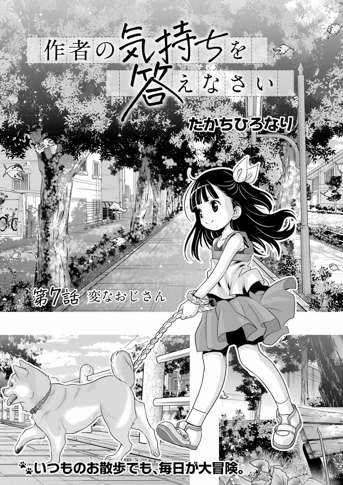 SAKUSHA NO KIMOCHI WO KOTAENASAI Chapter 7 page 1 - nihonkuni.com