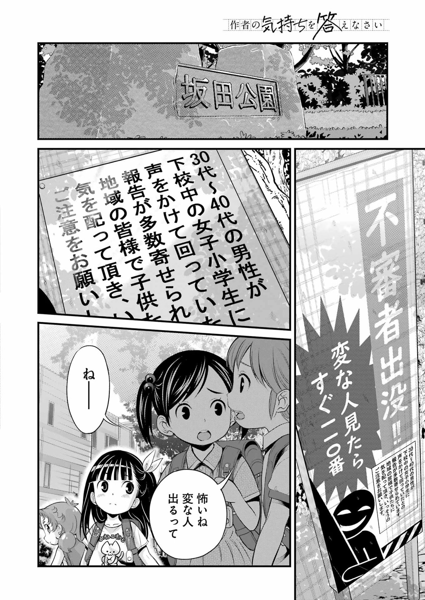 SAKUSHA NO KIMOCHI WO KOTAENASAI Chapter 7 page 2 - nihonkuni.com