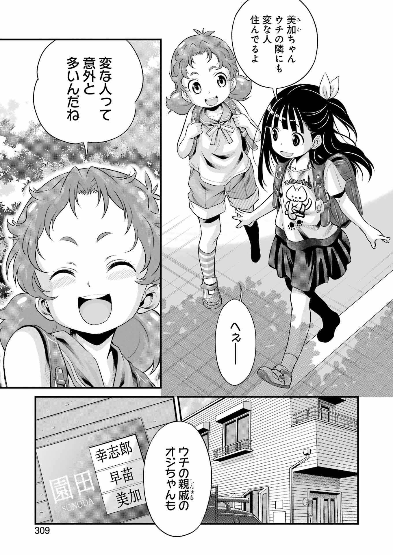 SAKUSHA NO KIMOCHI WO KOTAENASAI Chapter 7 page 3 - nihonkuni.com