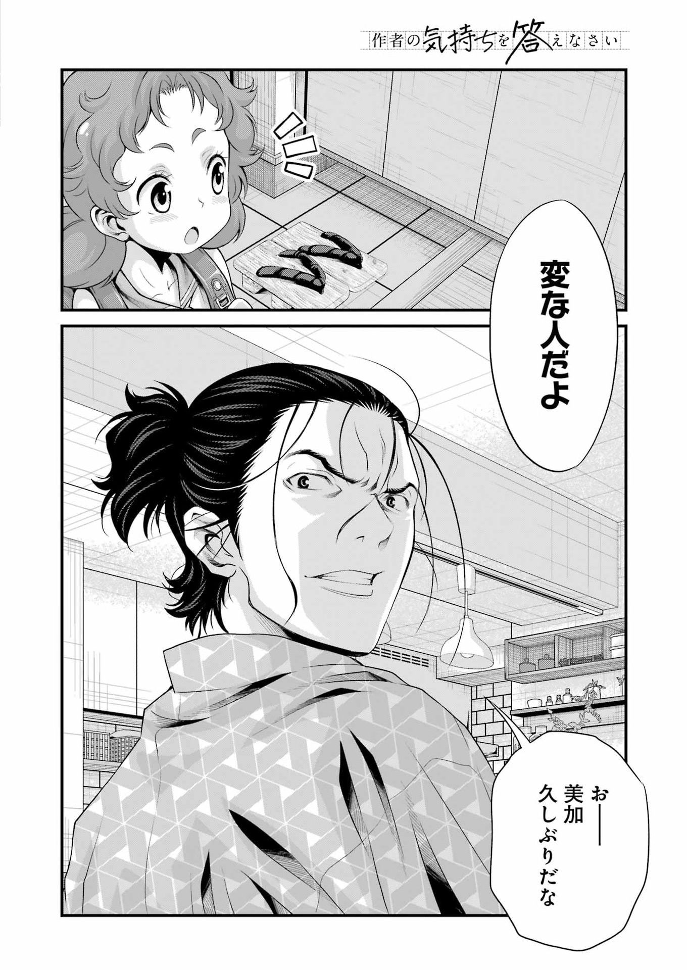 SAKUSHA NO KIMOCHI WO KOTAENASAI Chapter 7 page 4 - nihonkuni.com
