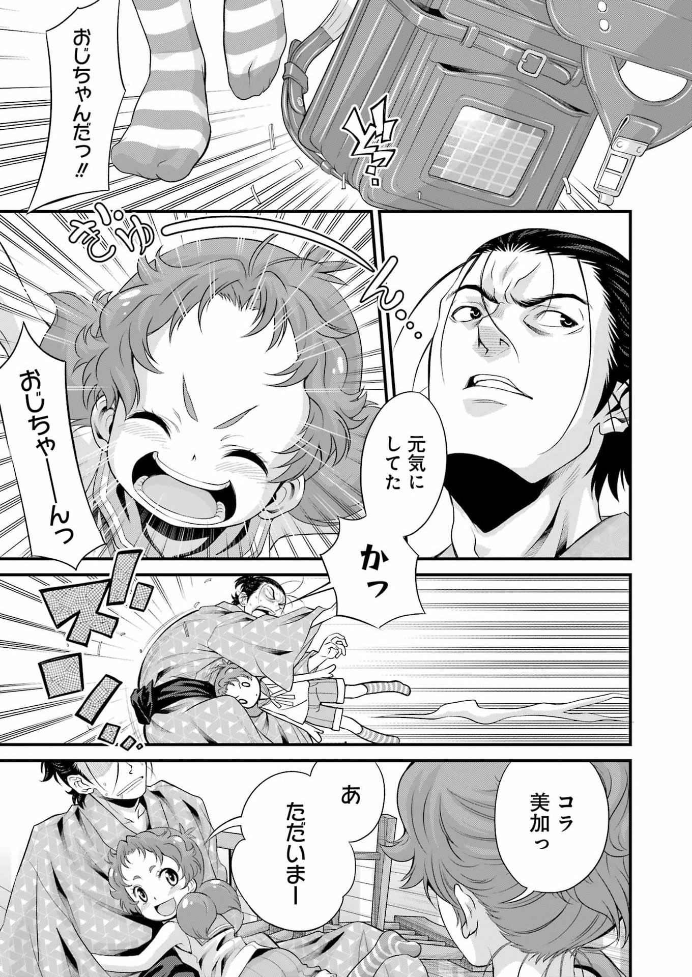 SAKUSHA NO KIMOCHI WO KOTAENASAI Chapter 7 page 5 - nihonkuni.com