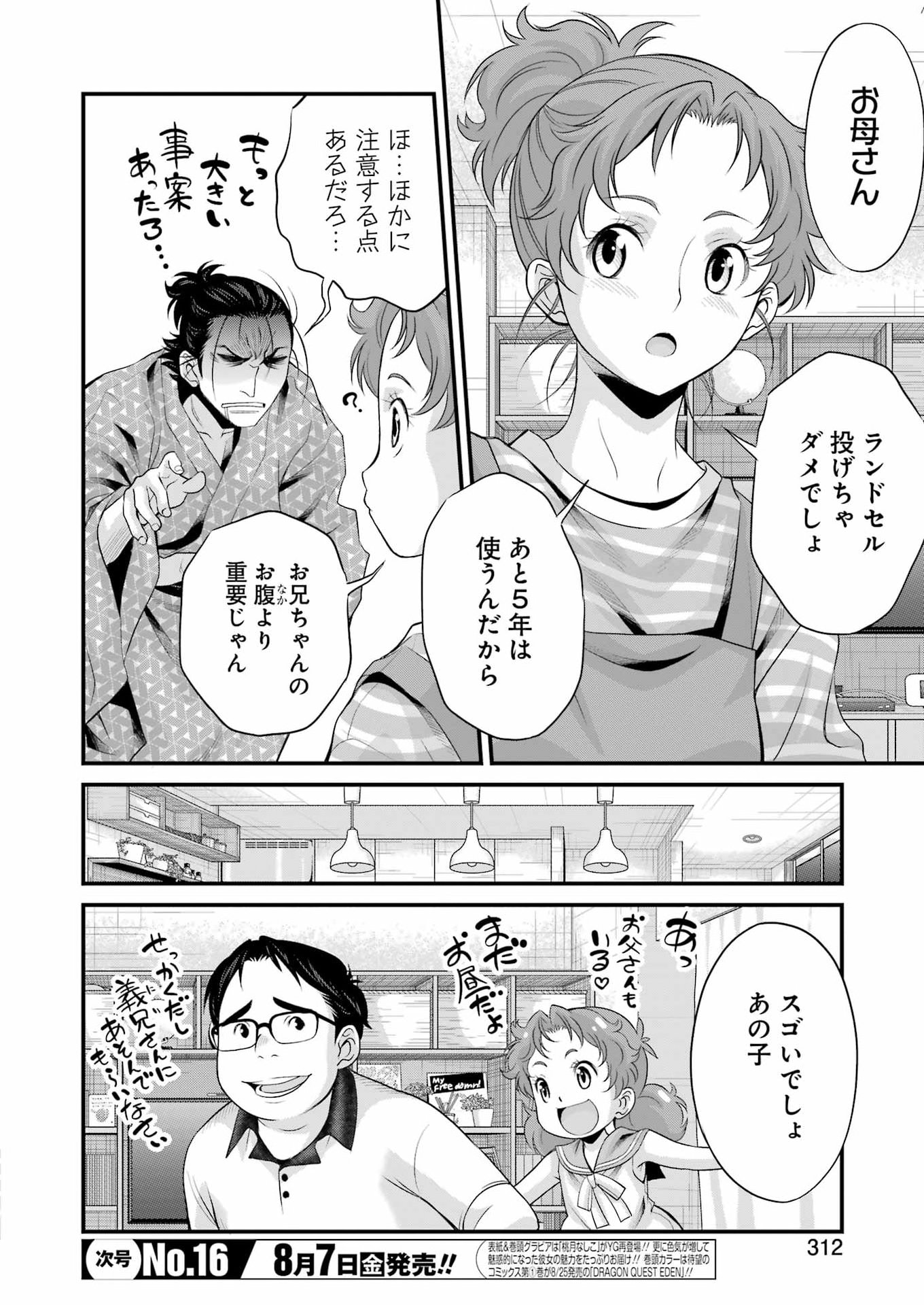 SAKUSHA NO KIMOCHI WO KOTAENASAI Chapter 7 page 6 - nihonkuni.com