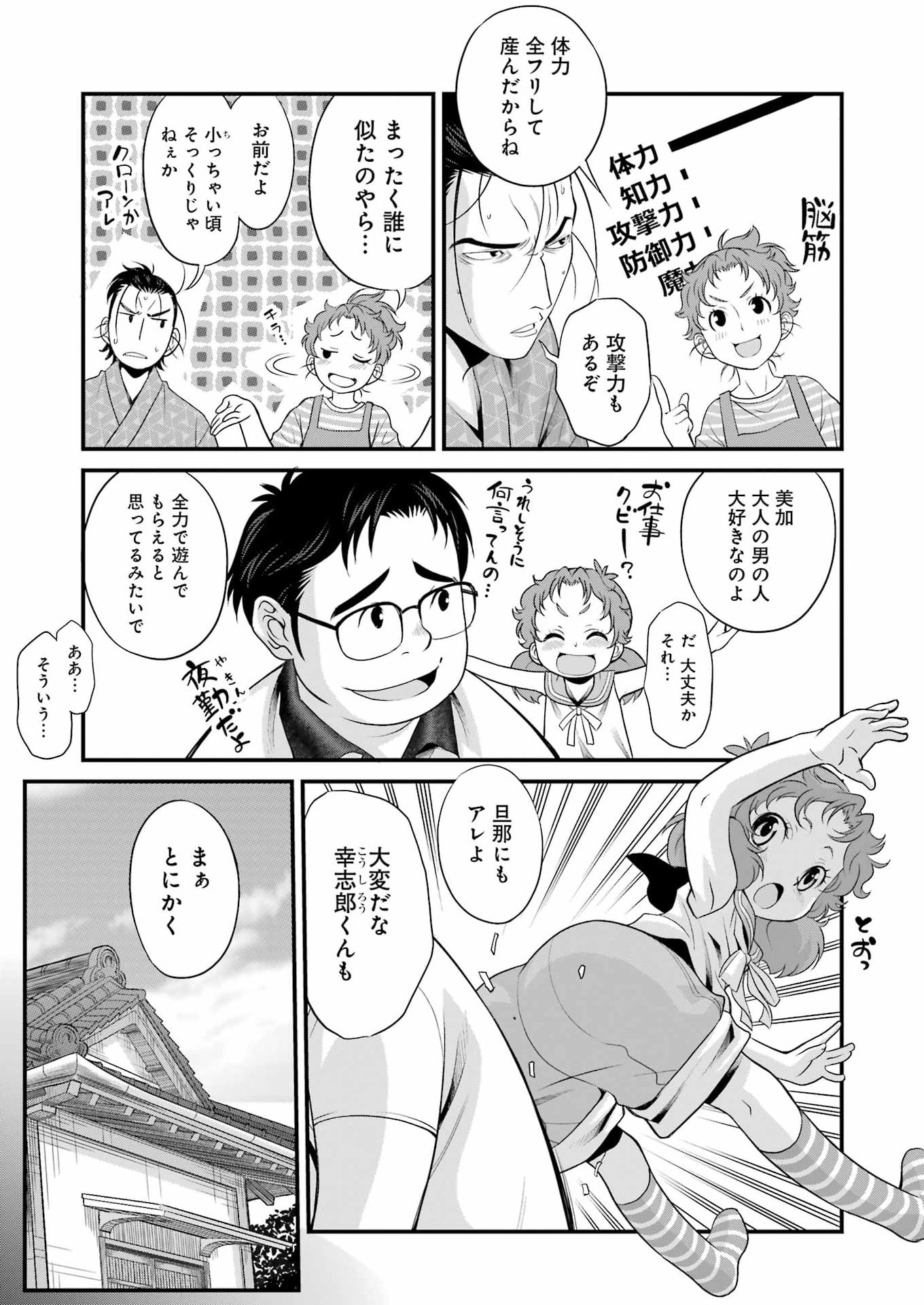 SAKUSHA NO KIMOCHI WO KOTAENASAI Chapter 7 page 7 - nihonkuni.com