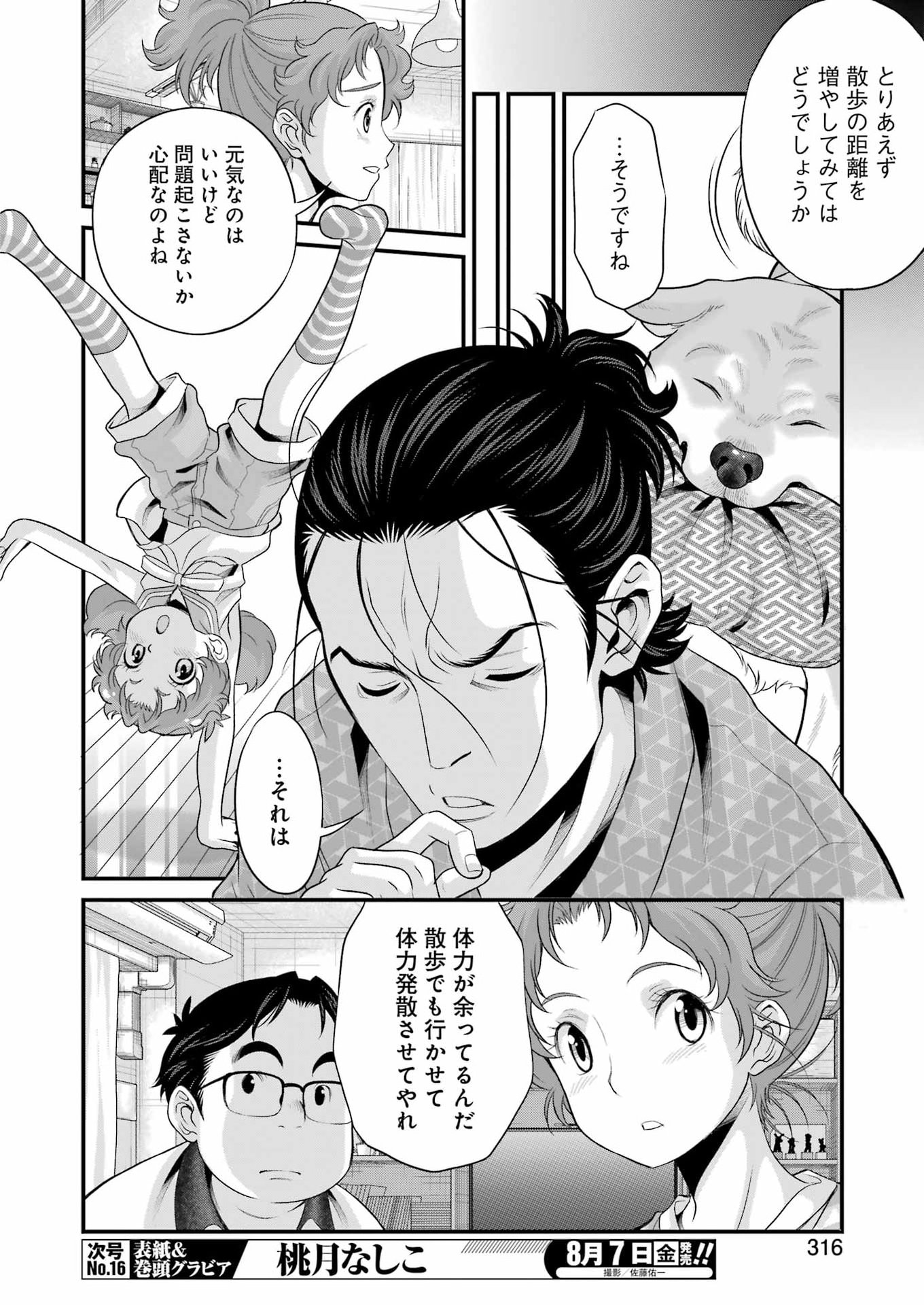 SAKUSHA NO KIMOCHI WO KOTAENASAI Chapter 7 page 10 - nihonkuni.com
