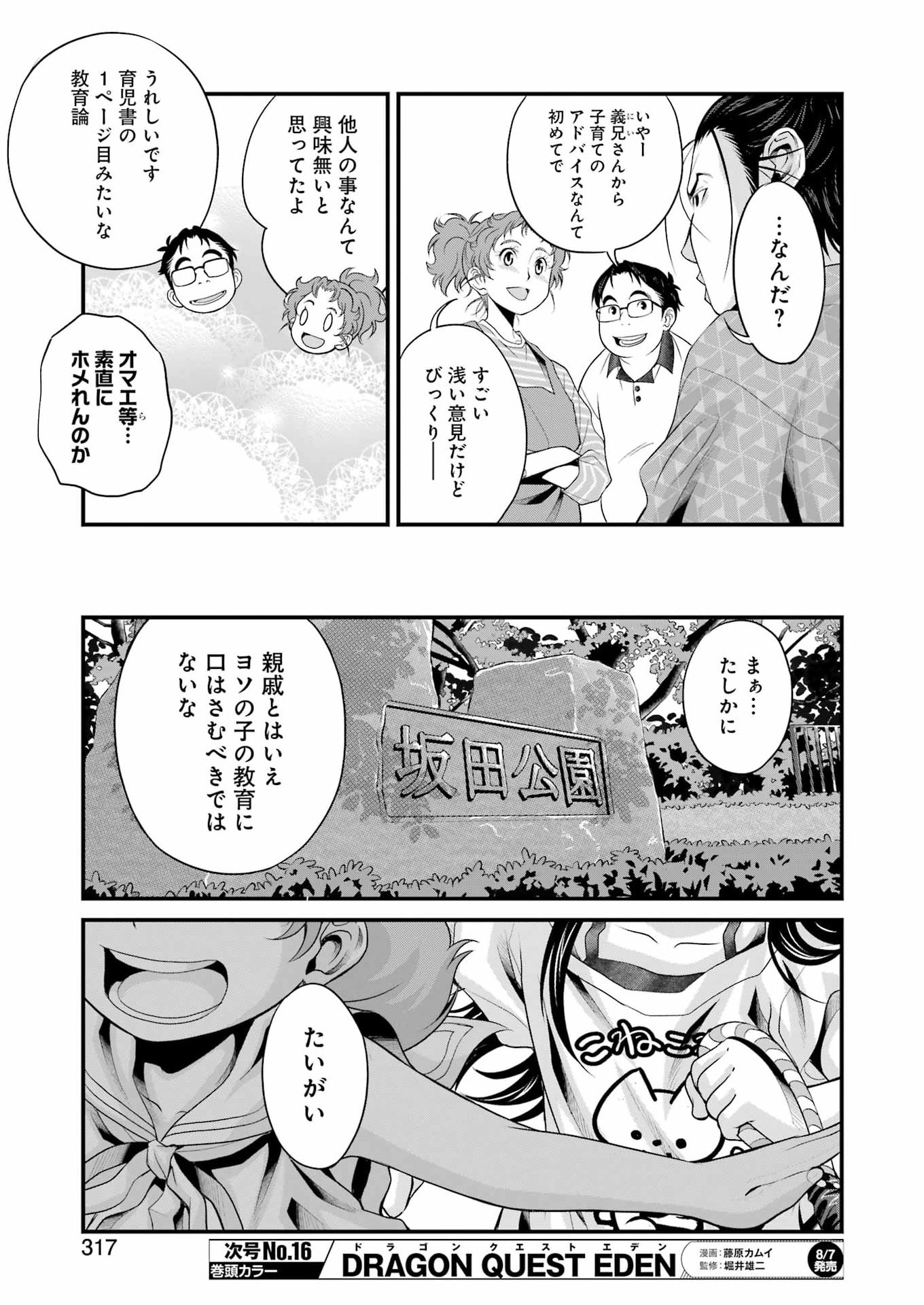 SAKUSHA NO KIMOCHI WO KOTAENASAI Chapter 7 page 11 - nihonkuni.com