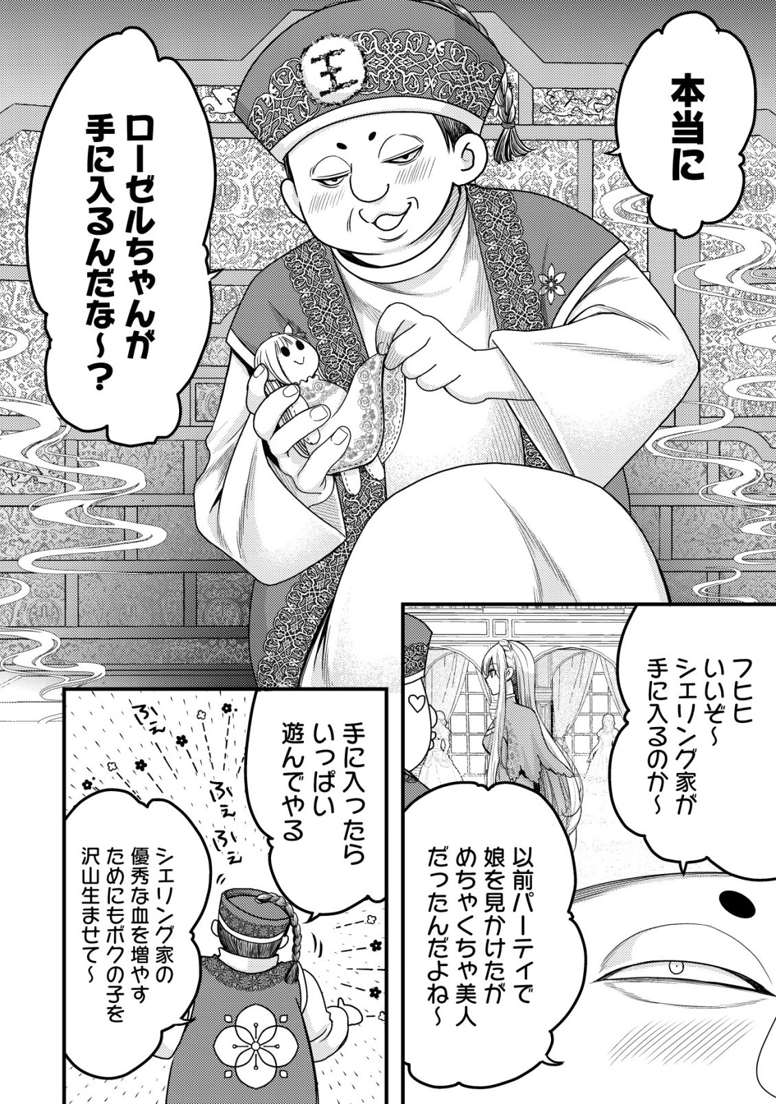 TENSEI SHITA ONNA MAFIA WA ISEKAI DE HEIBON NI KURASHITAI Chapter 32 page 31 - nihonkuni.com
