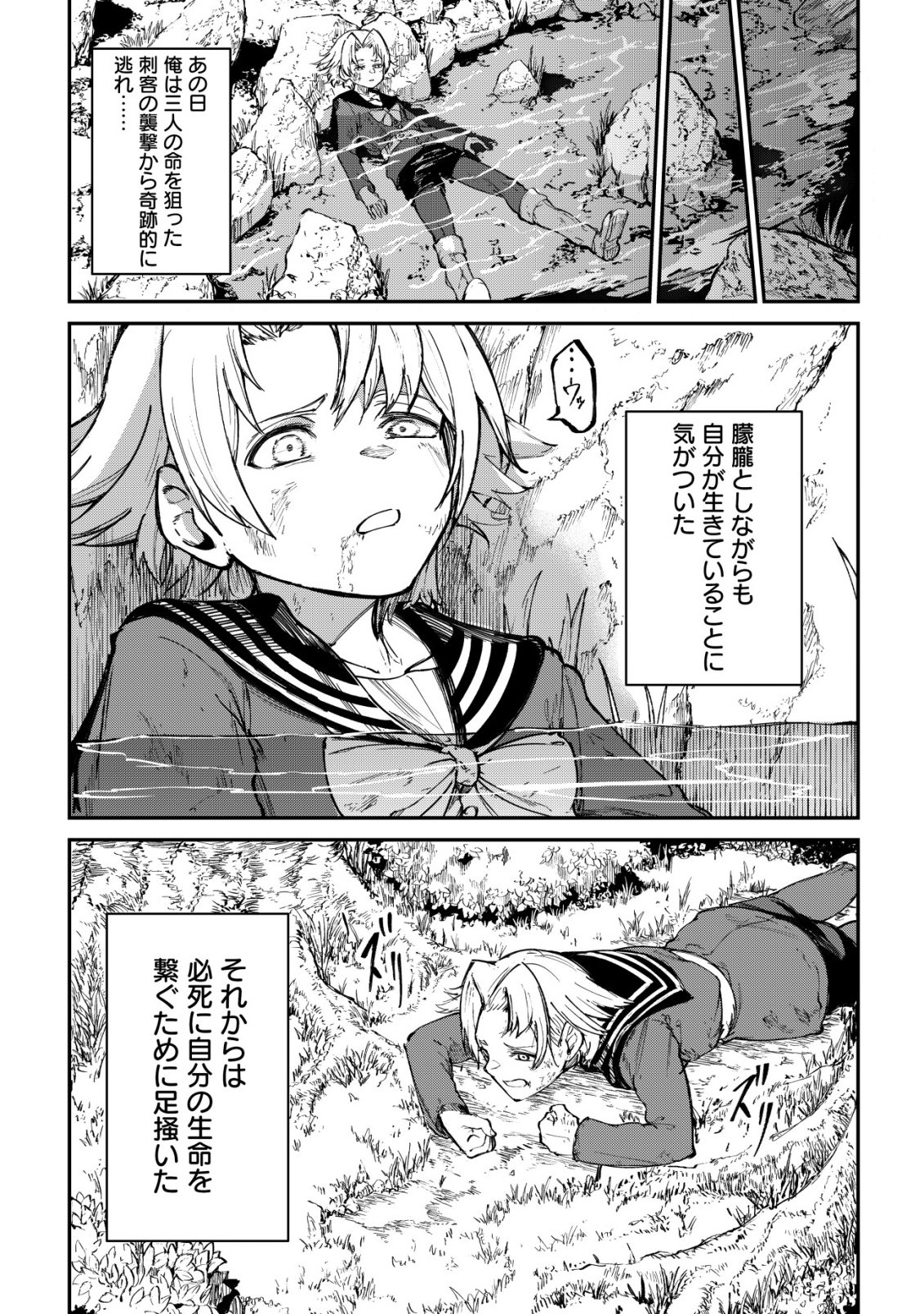 HAZURE SUKIRU "RENKIN KOUBOU" DE HAJIMERU DAKKAN SEIKATSU: JIKKA WO NOTTORARETE HOUCHU SARETA KEDOKO, SUKIRU NO SHIN NO CHIKARA NI MEZAMETA NODE SUBE TE WO TORIKAESOU TO OMOU Chapter 4 page 31 - nihonkuni.com